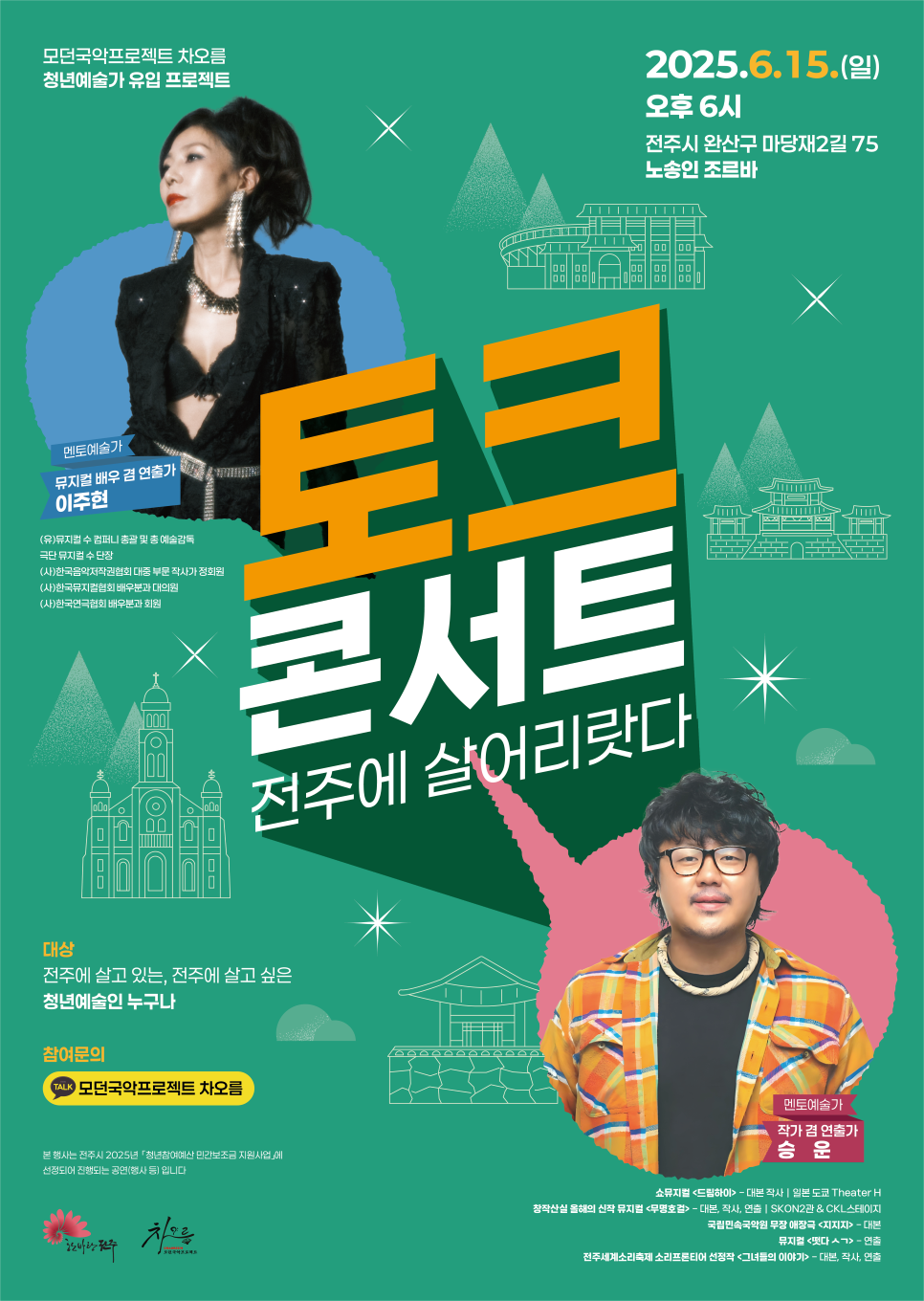 [2025년 청년참여예산] 청년예술가 유입 프로젝트 