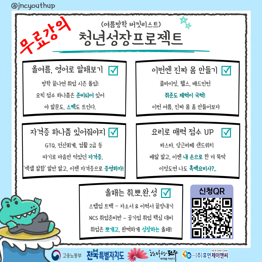 [휴먼제이엔씨] 청년 성장 프로젝트 프로그램 안내