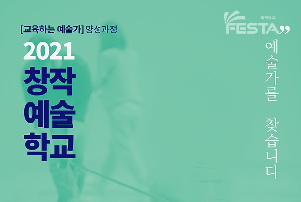 전주문화재단, ‘2021창작예술학교’ 예술인 모집