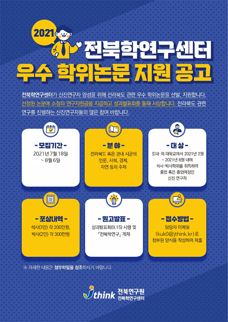  2021년도 우수 학위논문 지원 사업 공모