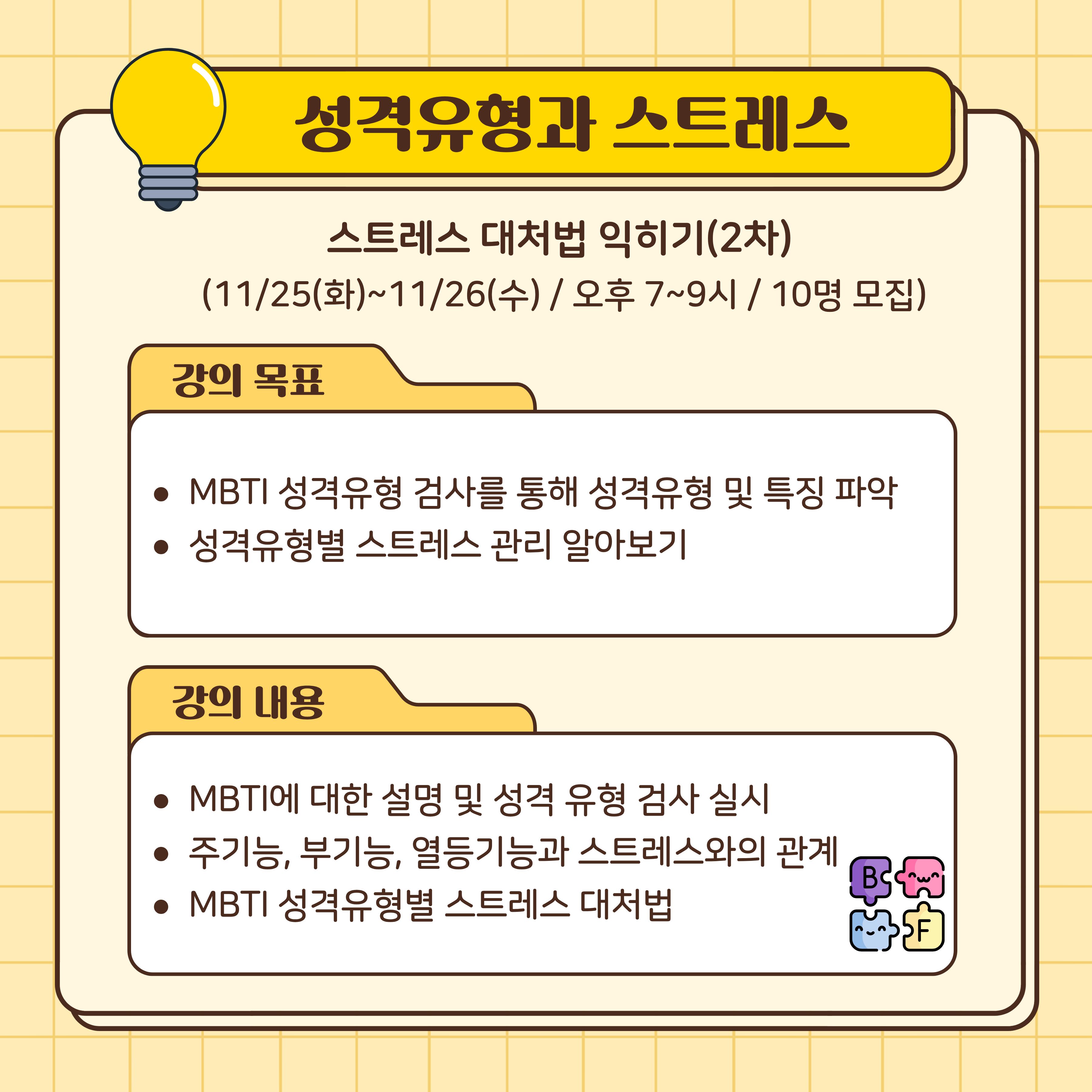 [청년이음전주] 11월 마음건강 프로그램 | 'MBTI 성격유형과 커뮤니케이션' 참여자 모집 안내