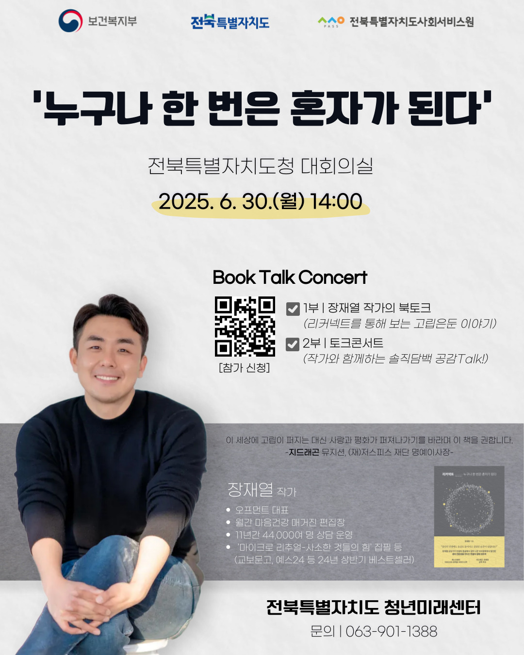 [청년미래센터] 북콘서트 참여자 모집