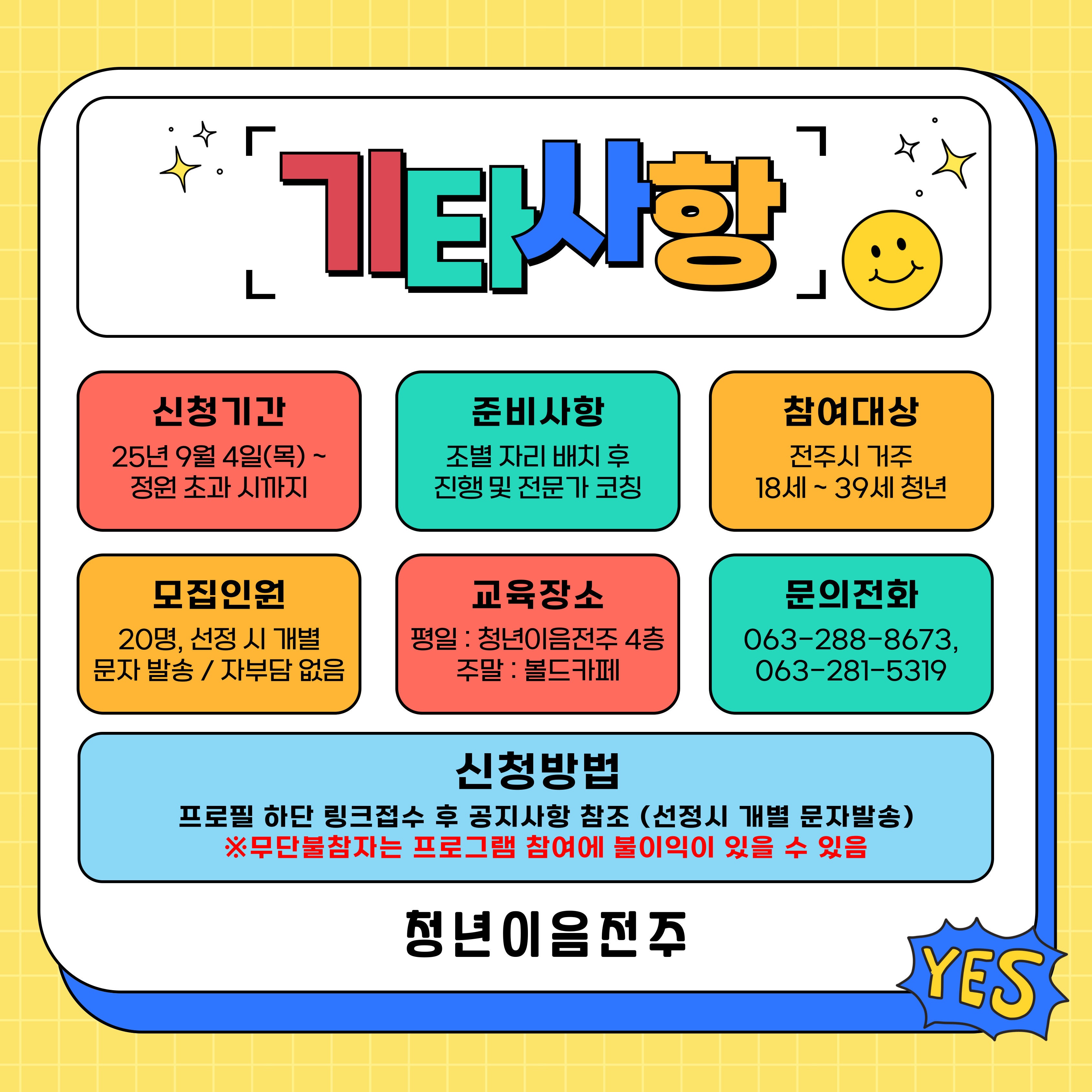 [청년이음전주] 9월 소셜다이닝 및 네트워킹 프로그램 참여자 추가 모집 안내