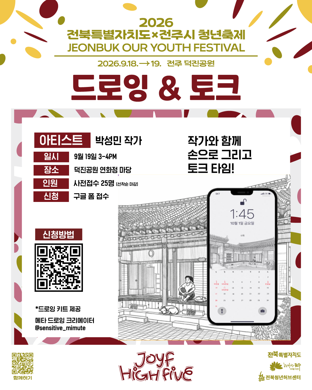 8. 드로잉&토크.png