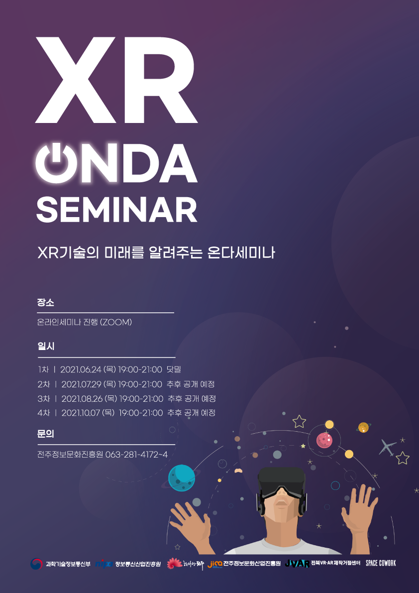 2021XR 온다세미나