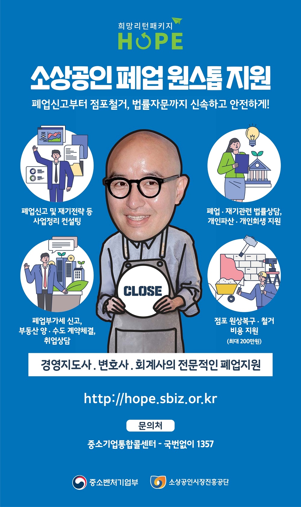 2021년 희망리턴패키지 추경사업 시행 공고
