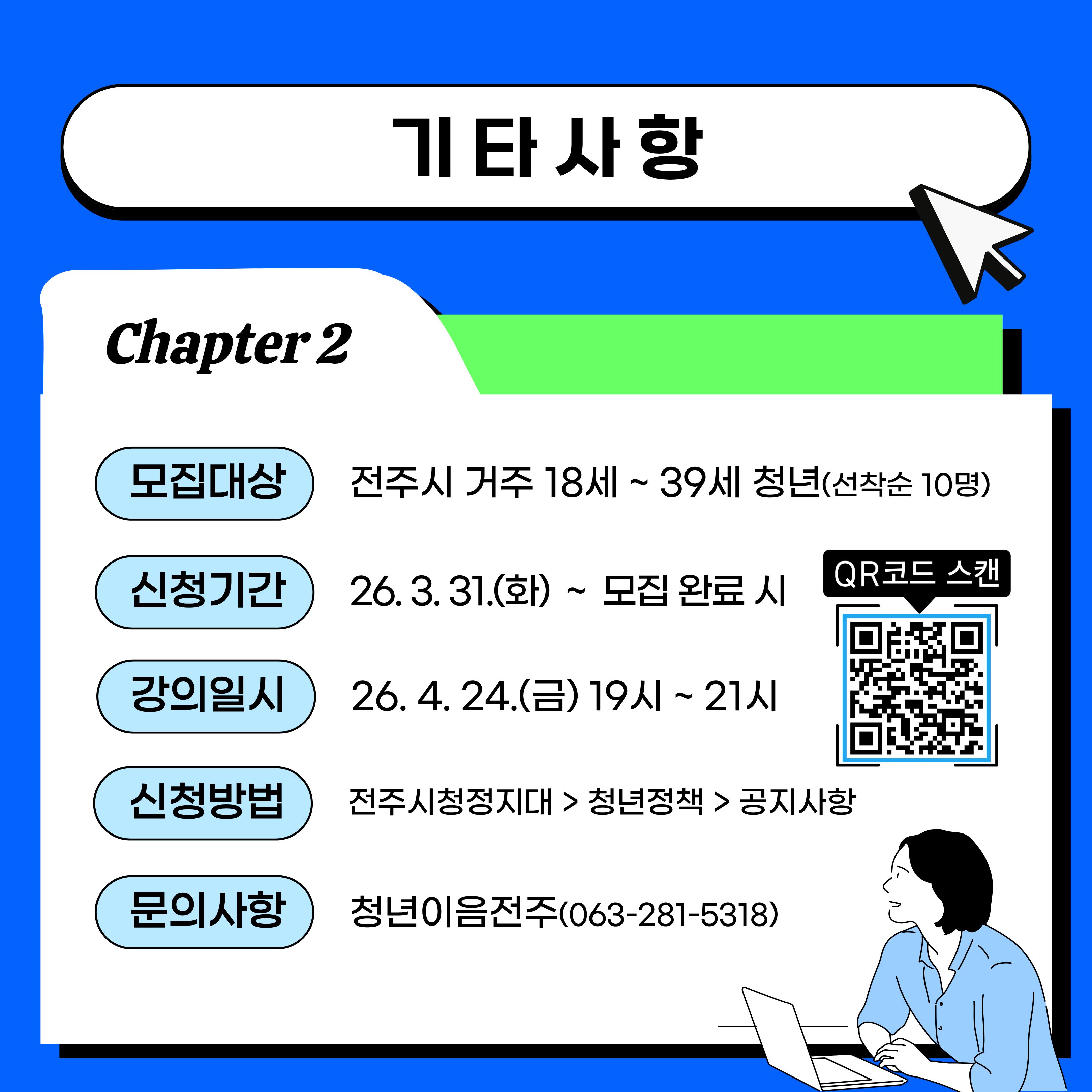 [청년이음전주] 4월 자기소개서 클리닉 프로그램 참여자 모집