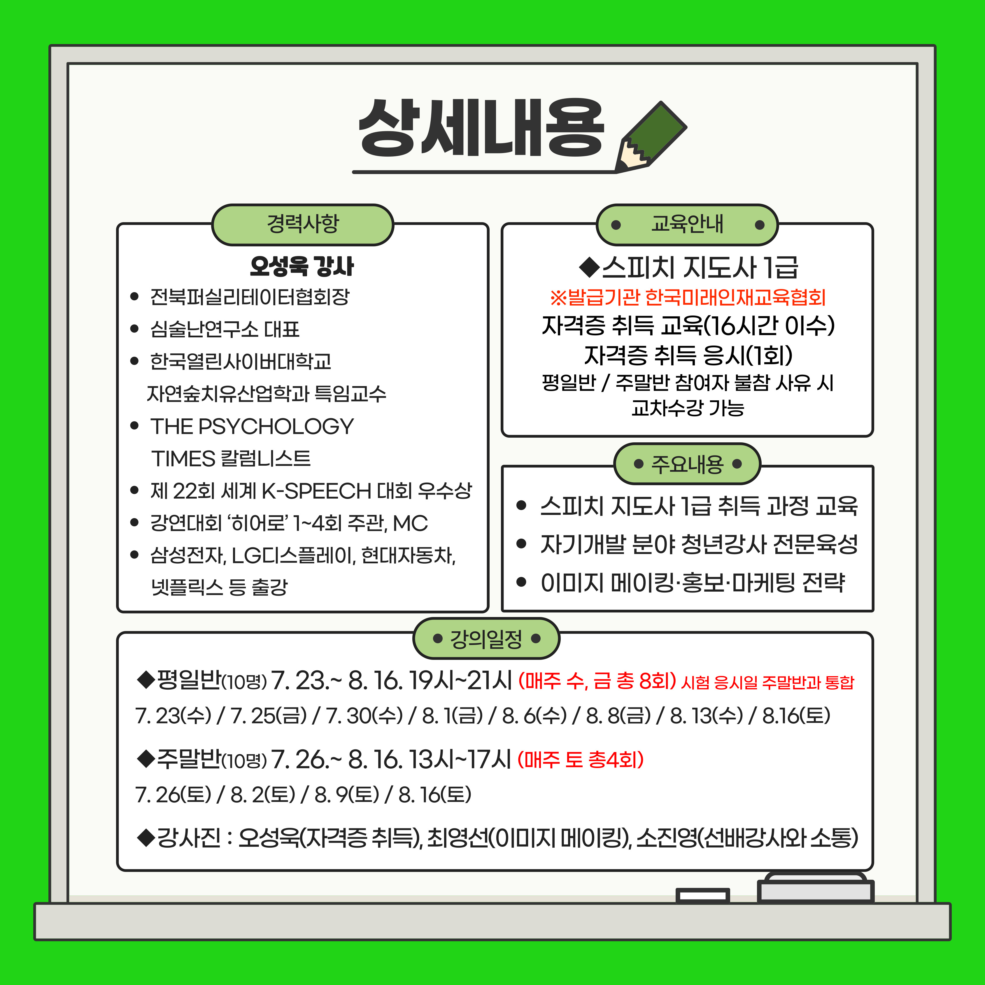 [청년이음전주] 7월 '스펙-업 프로젝트' 2기 (자기개발편) 참여자 모집 안내 | 청년강사 육성 및 스피치 지도사 1급 취득 과정