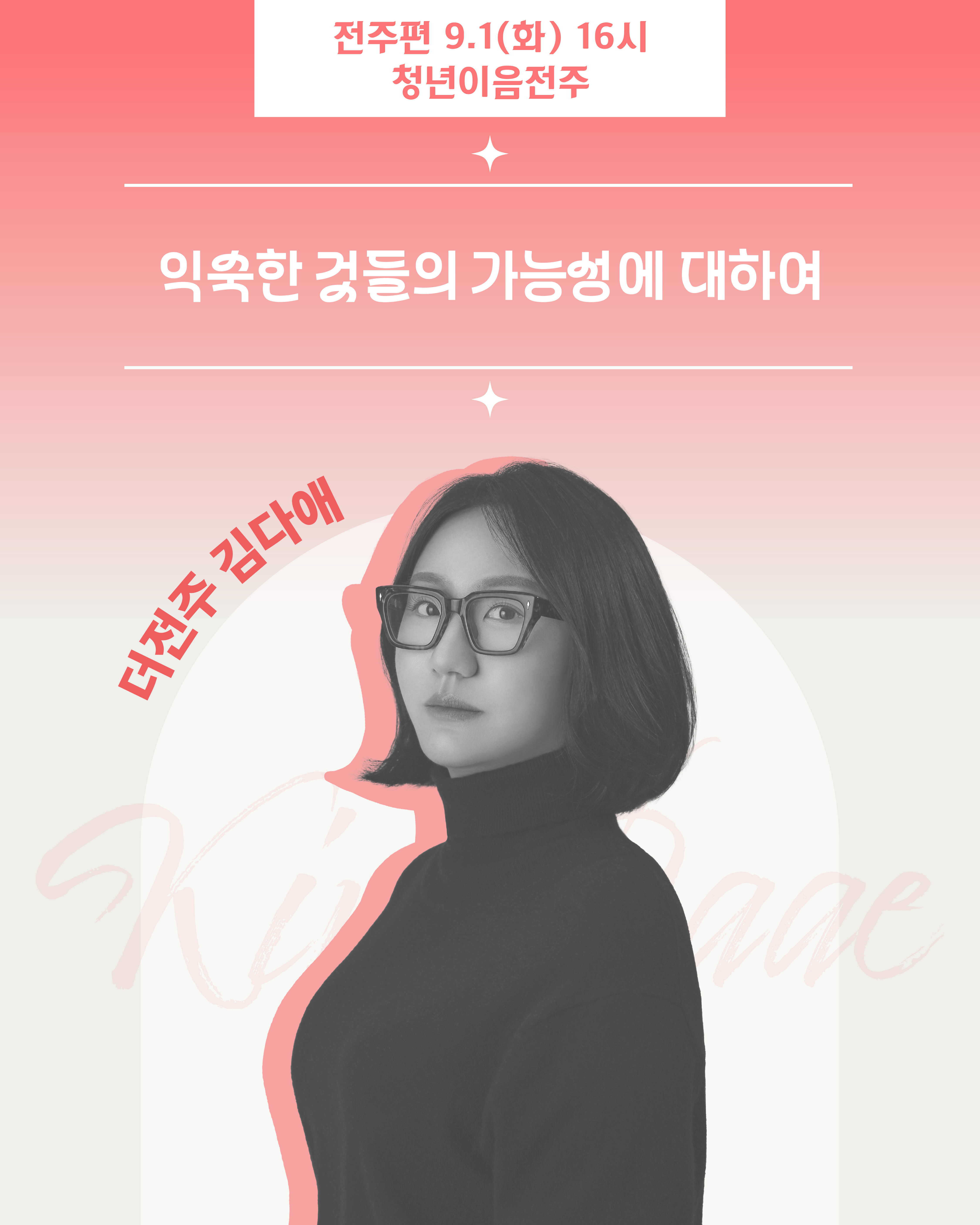 260901 청년이음전주 김다예.jpg