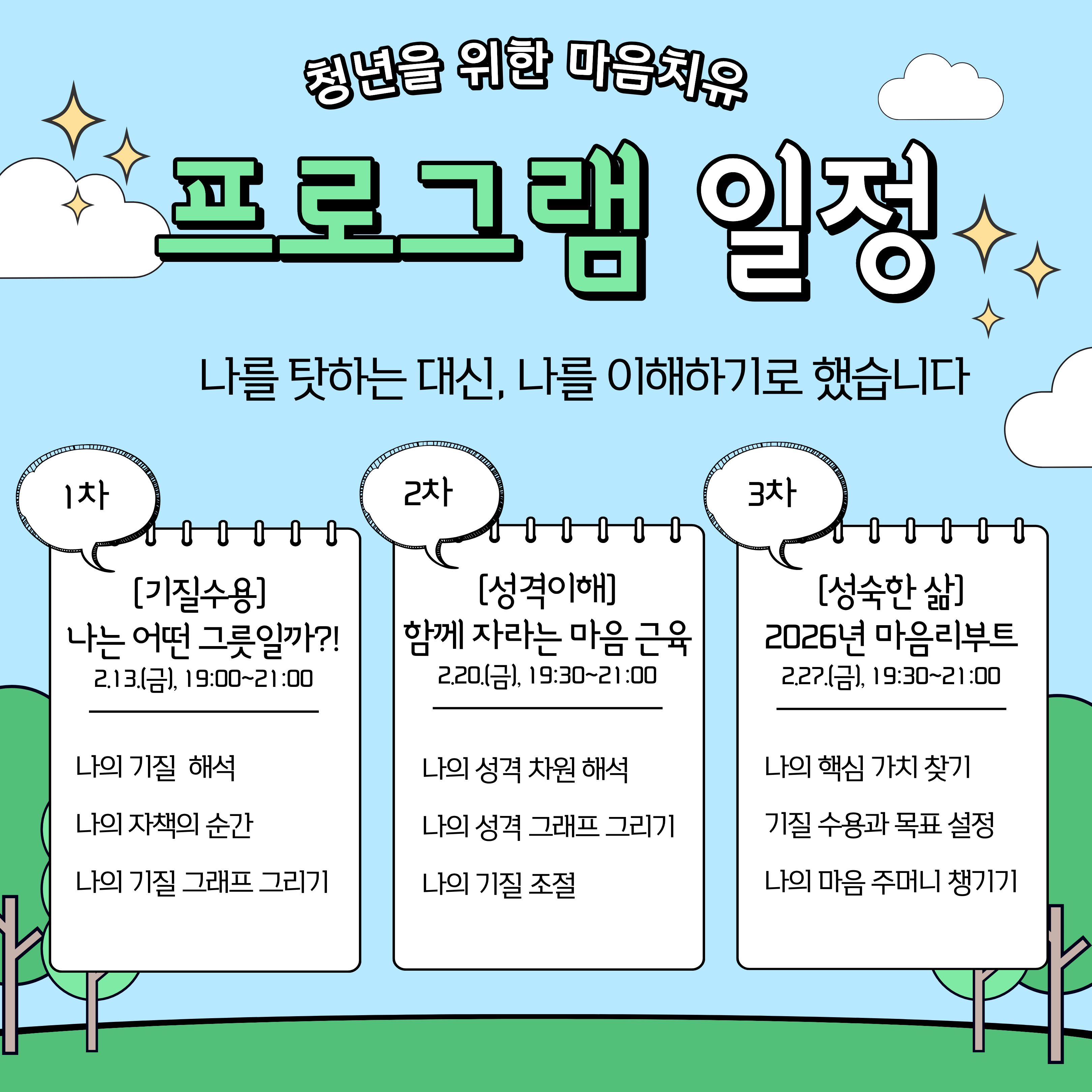 [청년이음전주] 2월 마음치유 프로그램 | 'TCI(기질성격검사)' 참여자 모집 안내(접수마감)