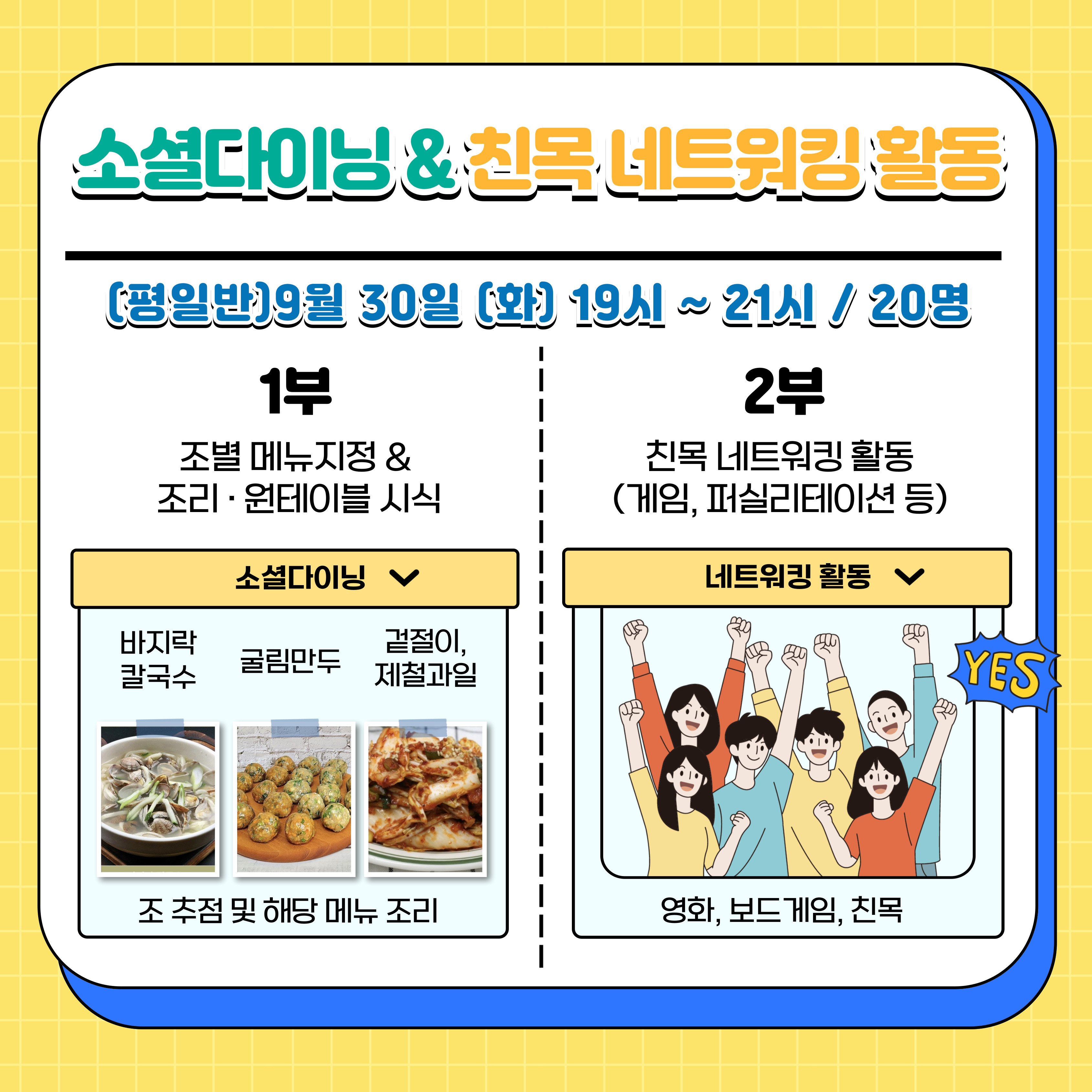 [청년이음전주] 9월 소셜다이닝 및 네트워킹 프로그램 참여자 추가 모집 안내