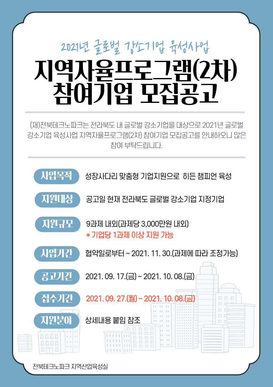 창업(예비)기업 초기경영관리 및 R&D 정부지원사업 기초 교육 교육생 모집