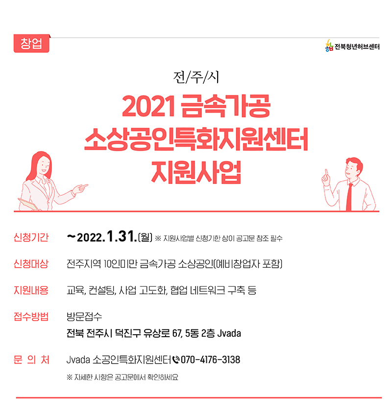 2021년도 소공인특화지원센터 지원사업 6월 공고