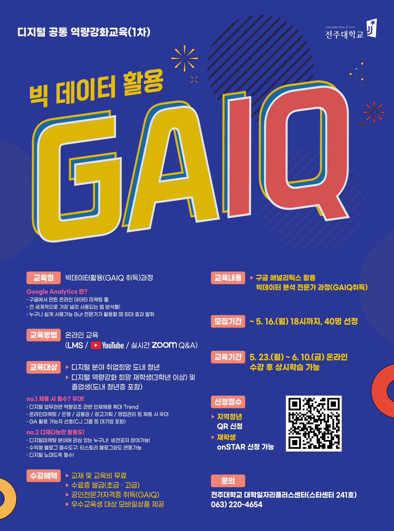 2022학년도 디지털 공통 역량강화교육 - [역량특화:1차] 빅 데이터 활용(GAIQ 취득) 과정