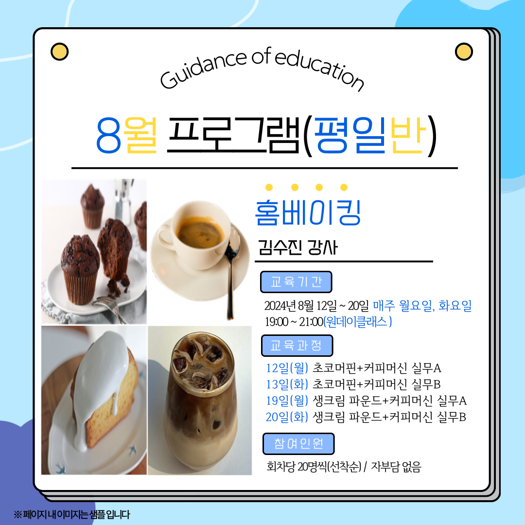 [청년이음전주] 2024년 청년이음전주 하반기 문화수업 8월 프로그램 신청안내(모집마감)