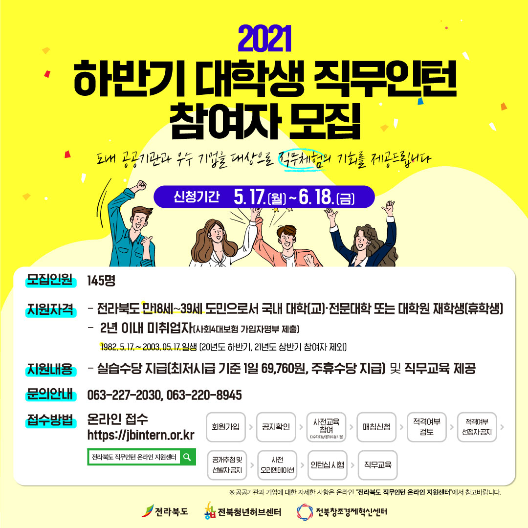 2021년 하반기 대학생 직무인턴 참여자 모집공고