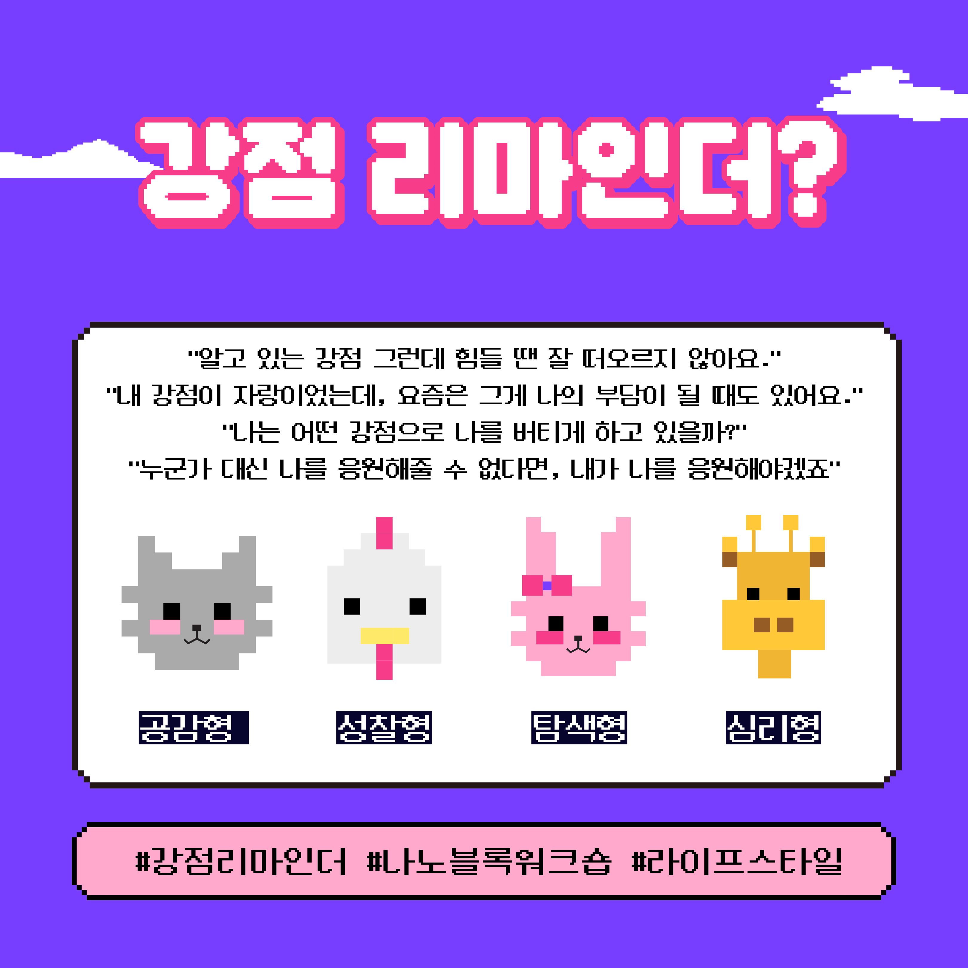 [청년이음전주] 11월 청년특화 프로그램 | '나노블록 강점 리마인더' 참여자 모집 안내