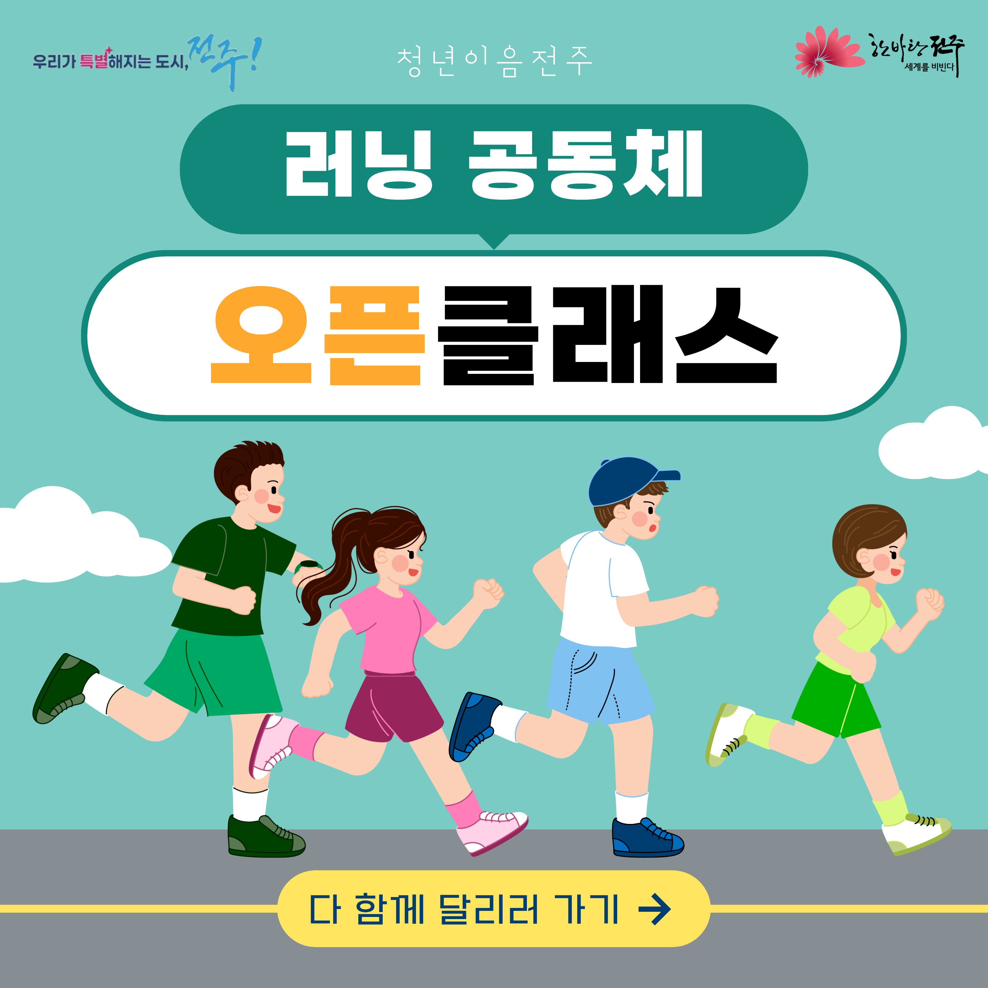 오픈클래스(러닝)1.jpg