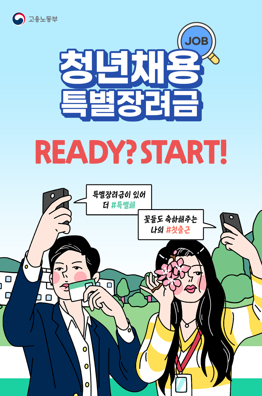 청년채용특별장려금