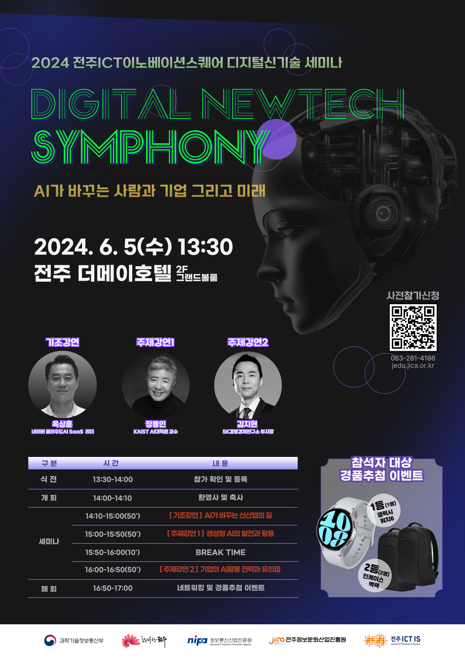 [JICA] 2024 디지털신기술 세미나 사전접수