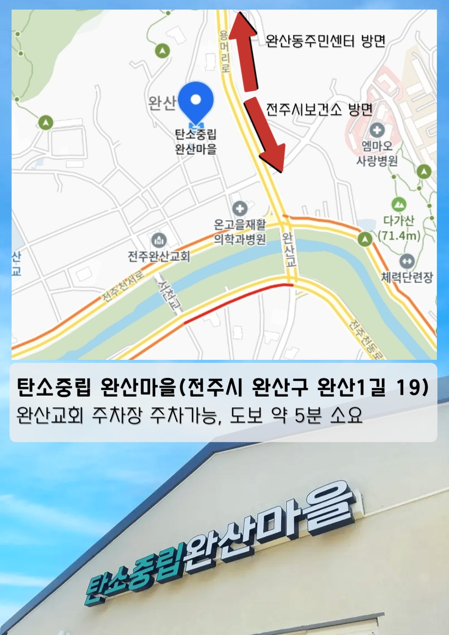 [프리데코] '탄소중립 완산마을' 개소식