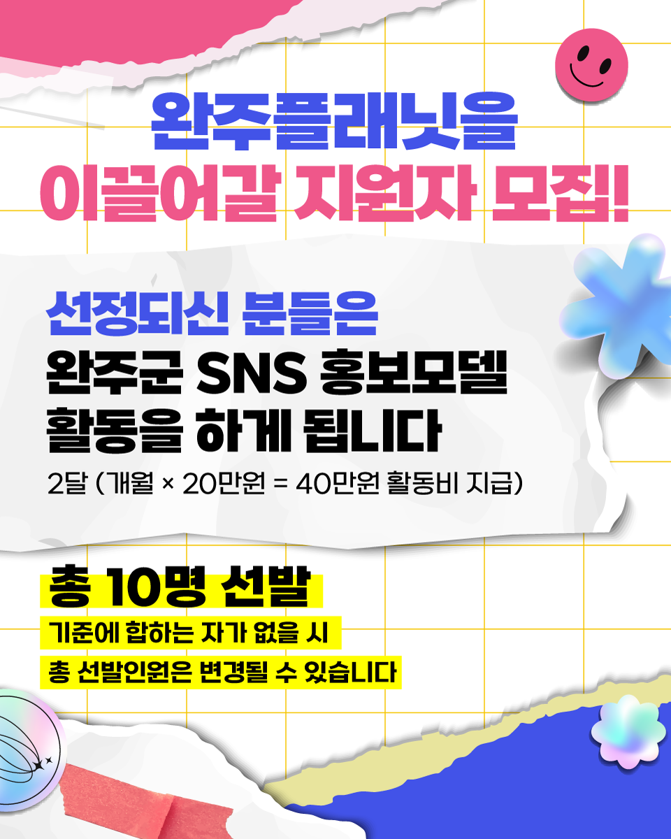 2025 완주 로컬 퍼포머 육성 프로젝트 '완주니스' 참가자 모집