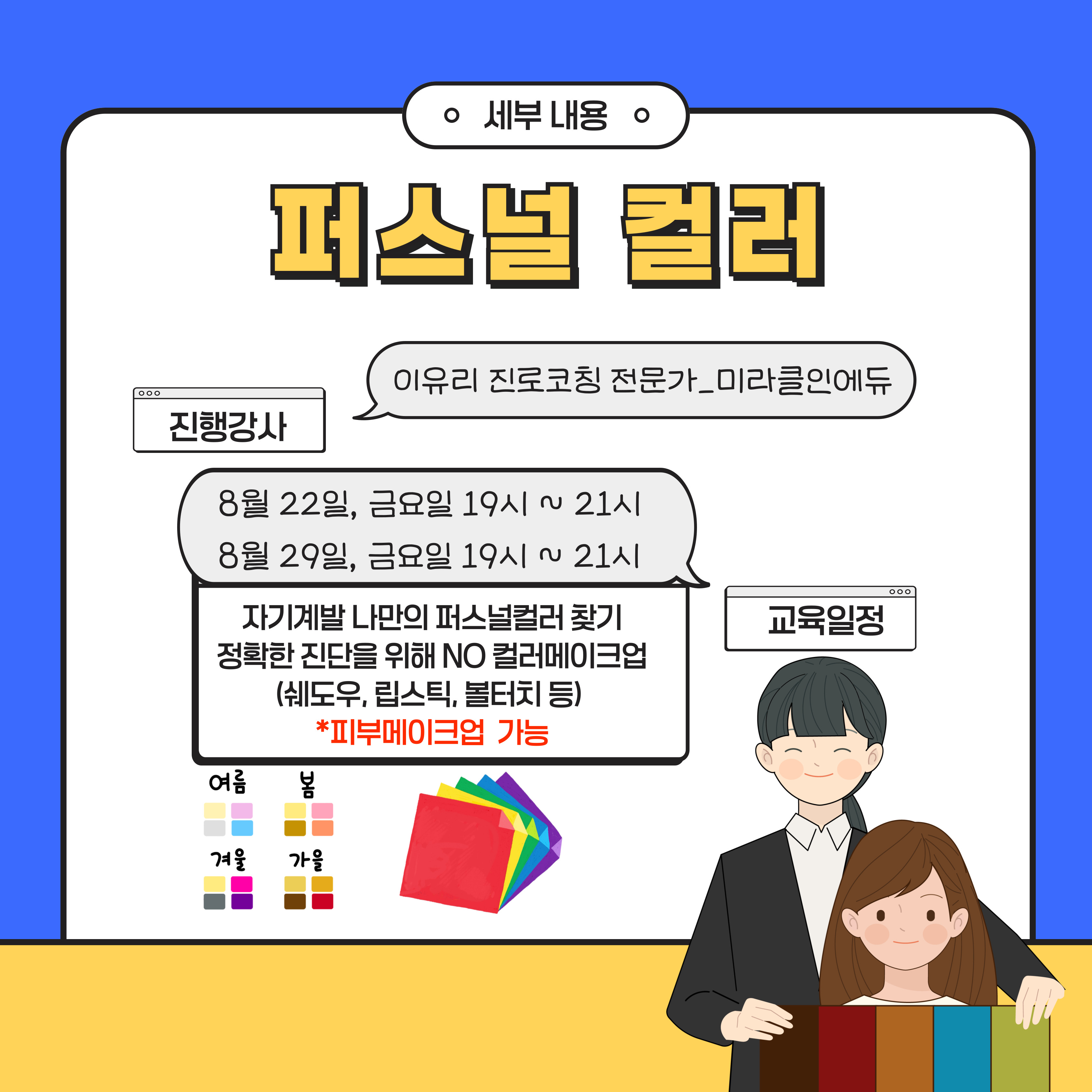[청년이음전주] 8월 청년 역량강화(퍼스널컬러) 프로그램 참여자 모집