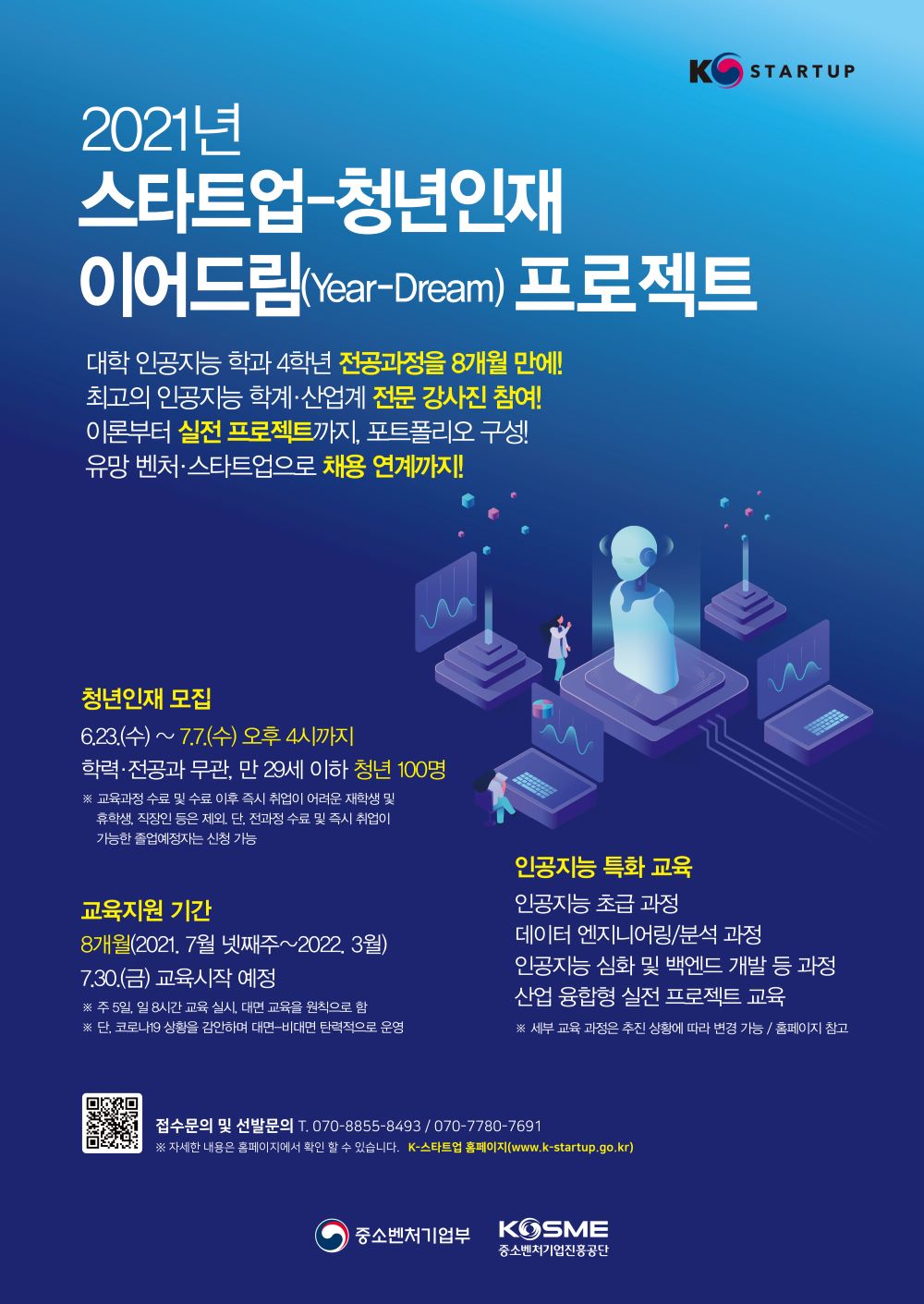 2021년 스타트업-청년인재 이어드림 프로젝트