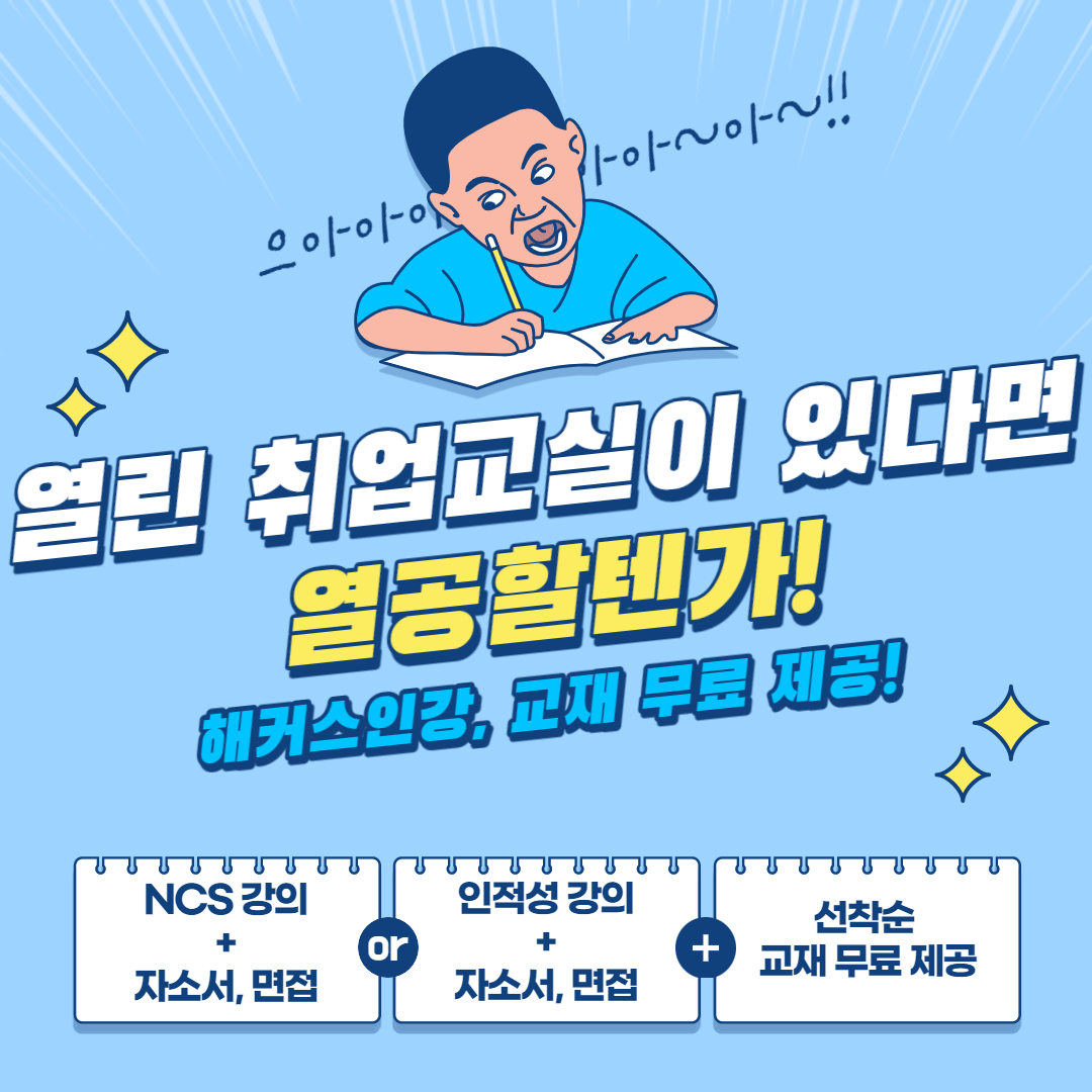 열린 취업(UP) 교실 「역량강화편」 참여자 모집 공고