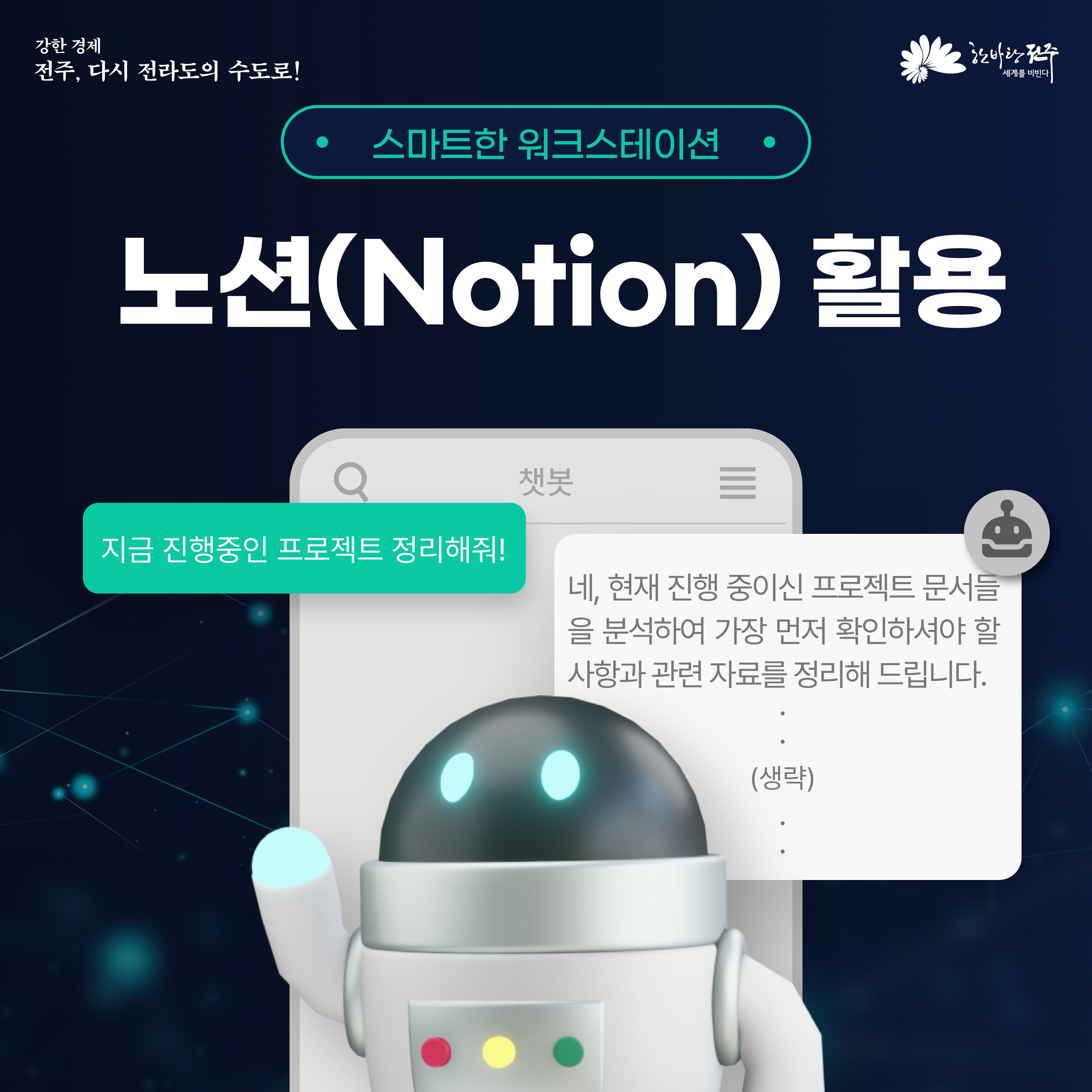 [청년이음전주] 4월 노션(Notion) 활용 프로그램 참여자 모집