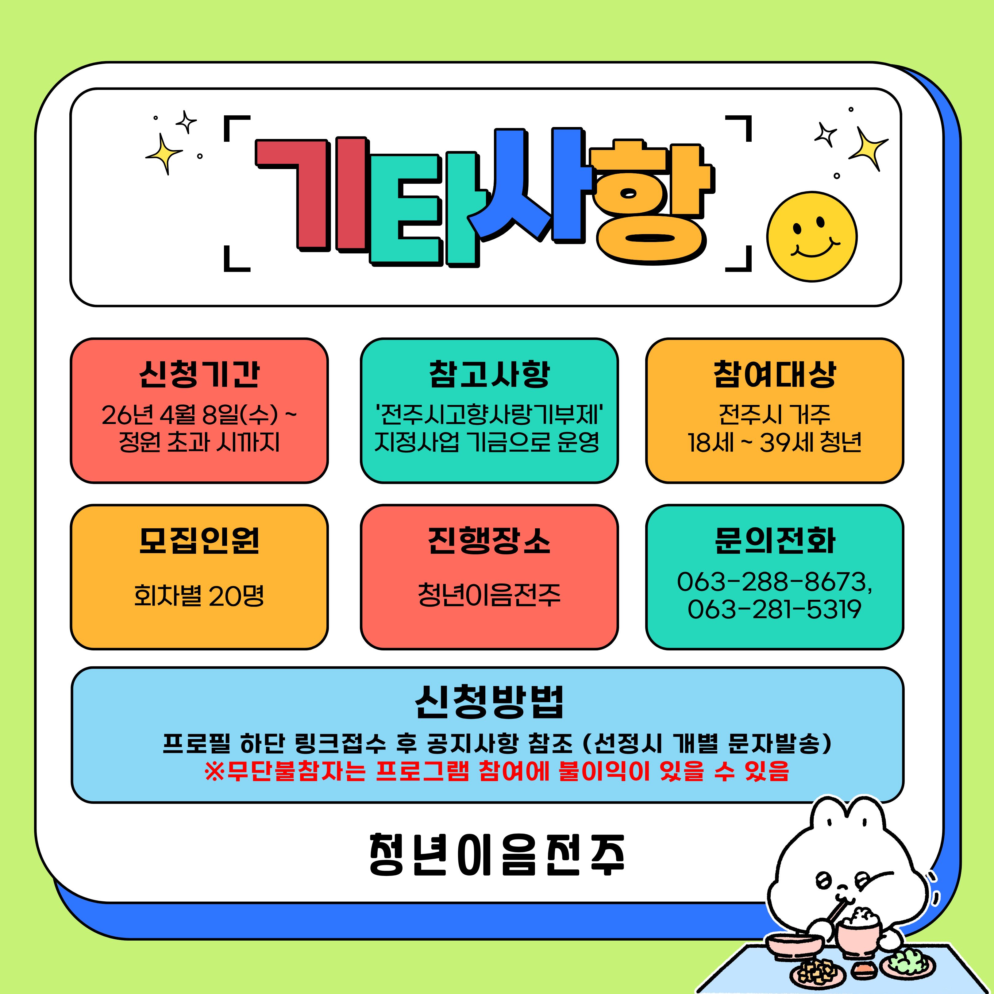 [청년이음전주] 4월 온기 프로젝트 참여자 모집