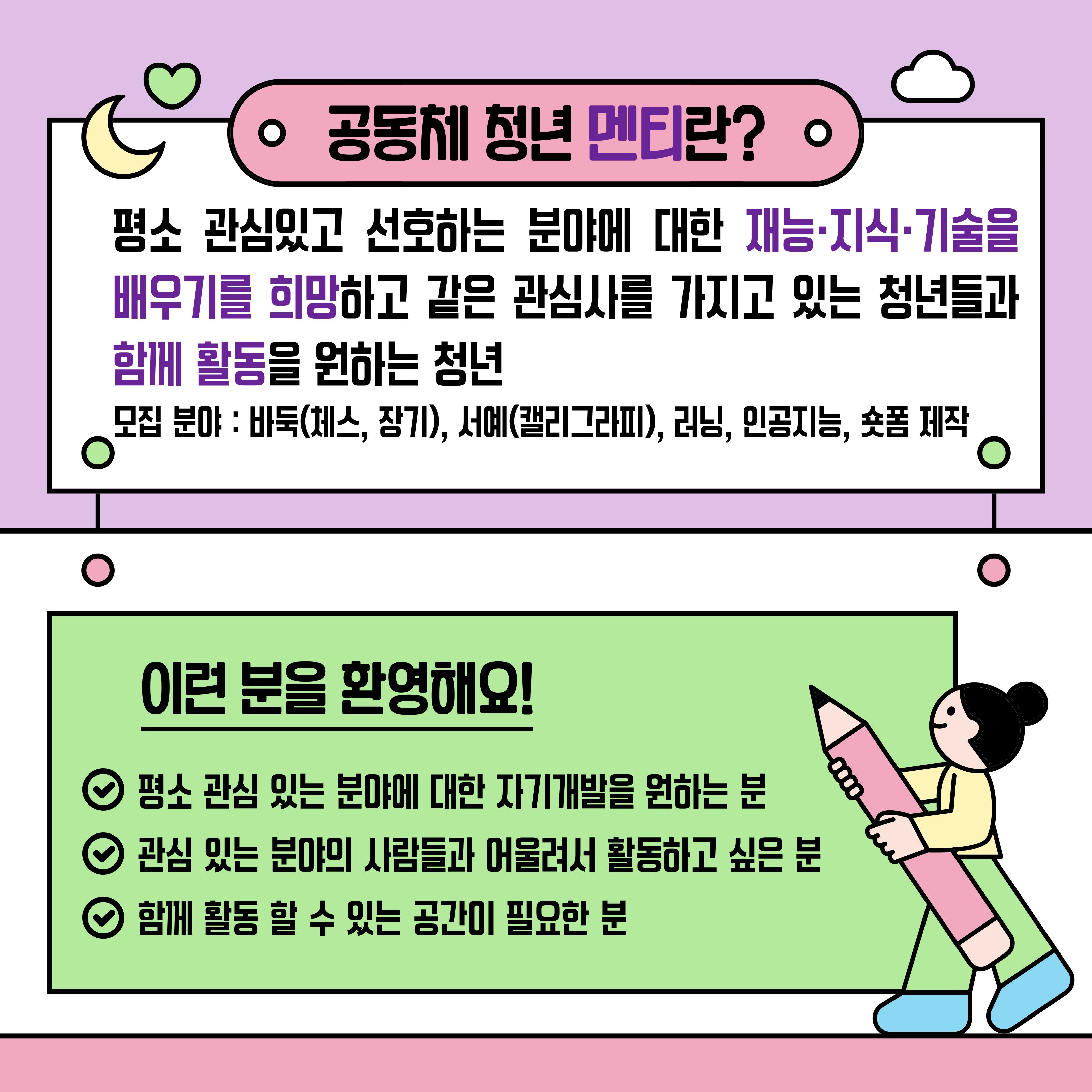 [청년이음전주] 청년 공동체 활성화 지원 청년 멘티 모집