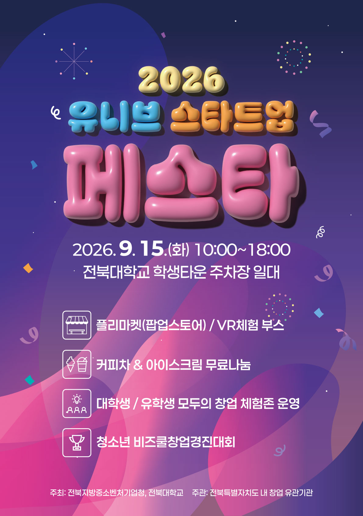 유니브 스타트업 페스타 홍보 포스터.jpg