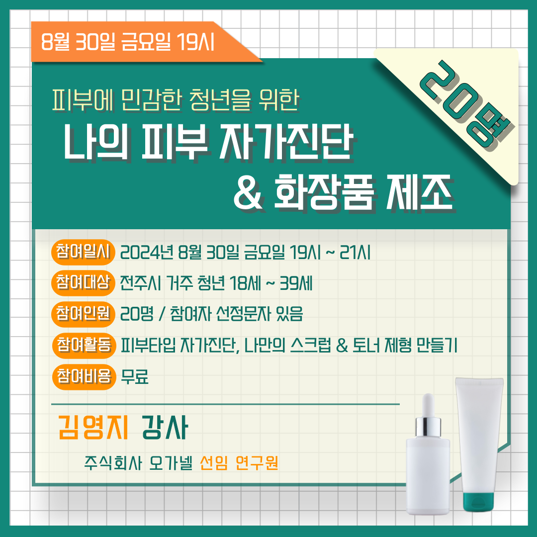 [청년이음전주]2024 청년 응원키트 8월 프로그램 참여안내(모집마감)