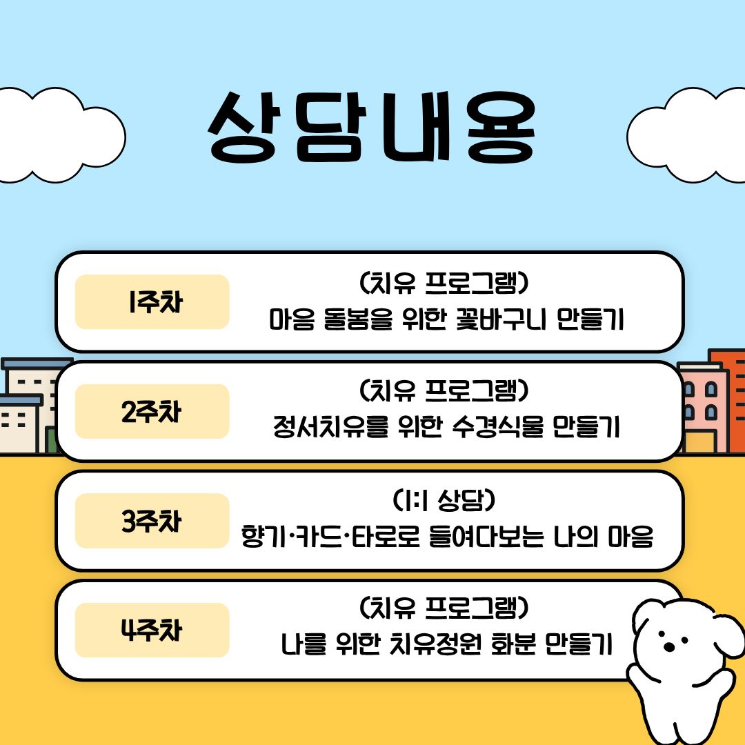 [신청마감] 전주형 청년 마음치유 상담 프로그램 “청춘 와락(樂)!” 3월 참여자 모집 안내