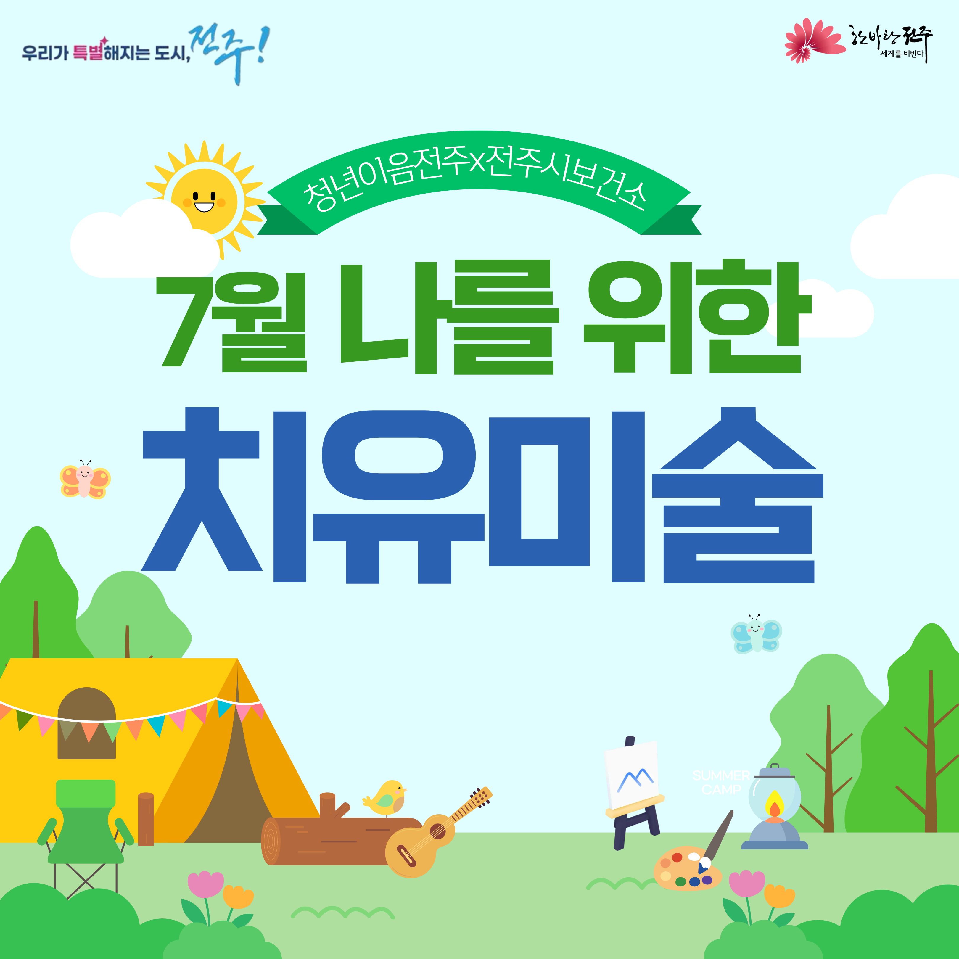 카드뉴스1(미술치유).jpg