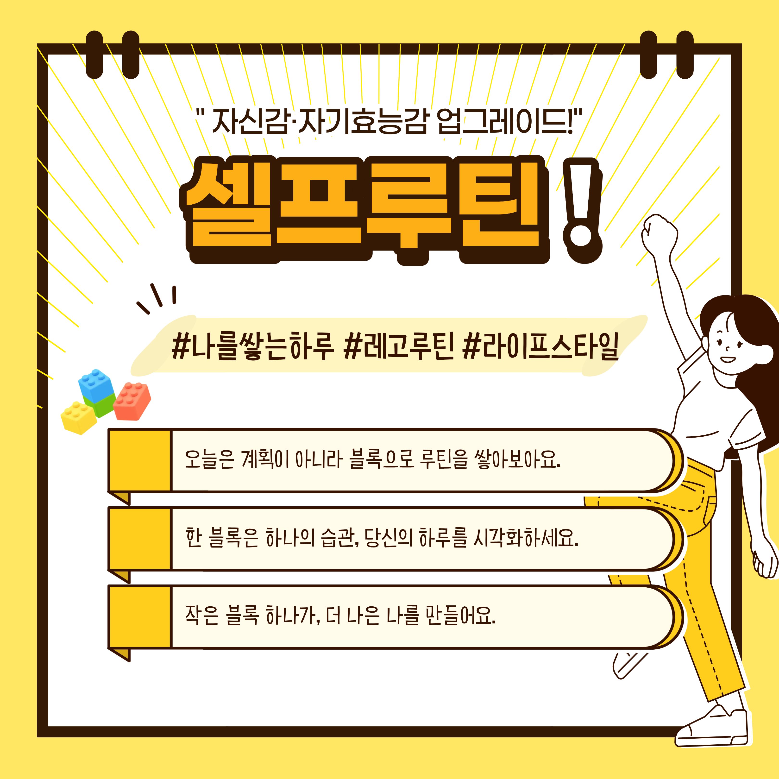 [청년이음전주] 11월 청년특화 프로그램 | '셀프루틴 레고 디자인' 참여자 모집 안내