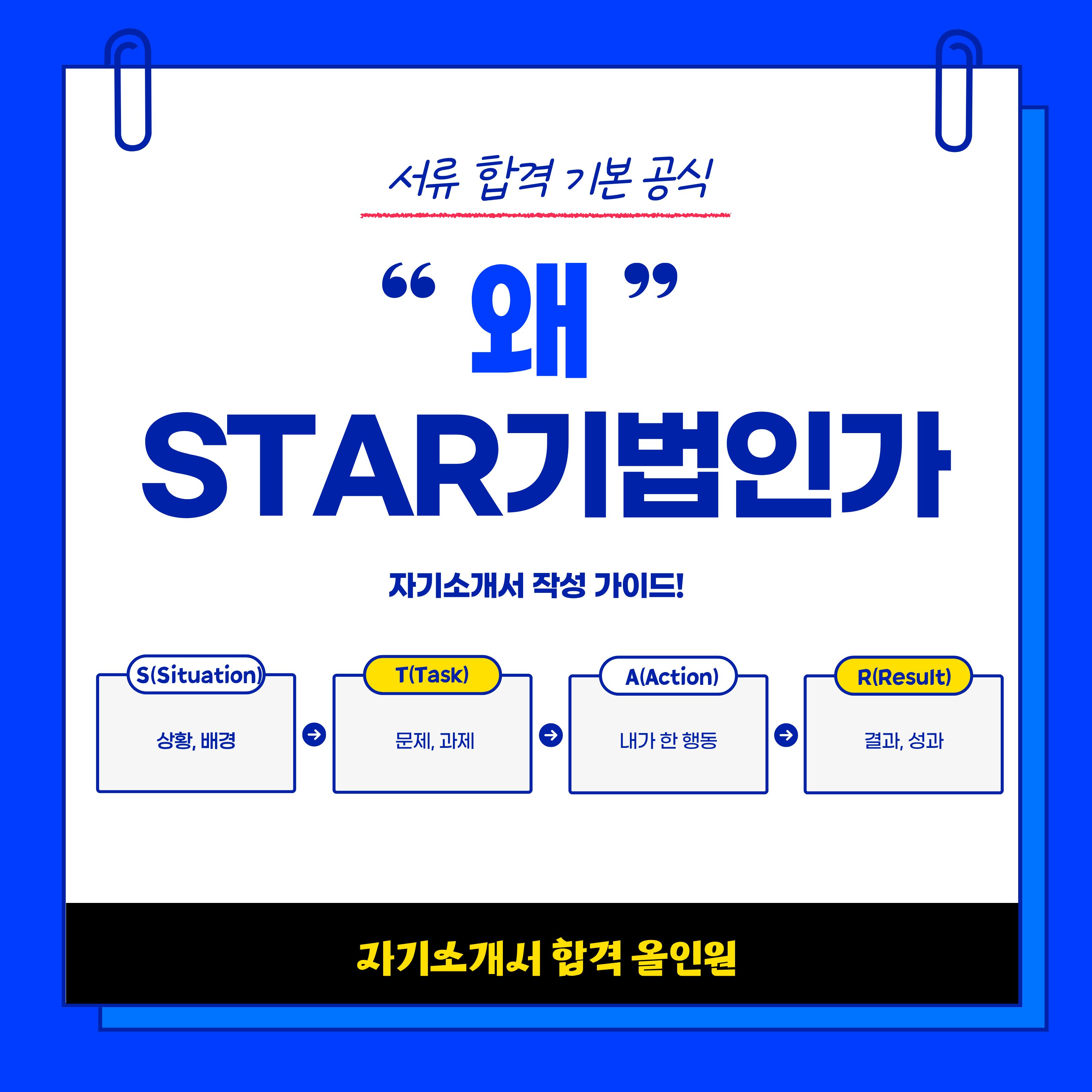 [청년이음전주] 10월 역량강화(진로/취업) 프로그램 신청 안내 | STAR기법으로 설득하는 자기소개서 작성 교육