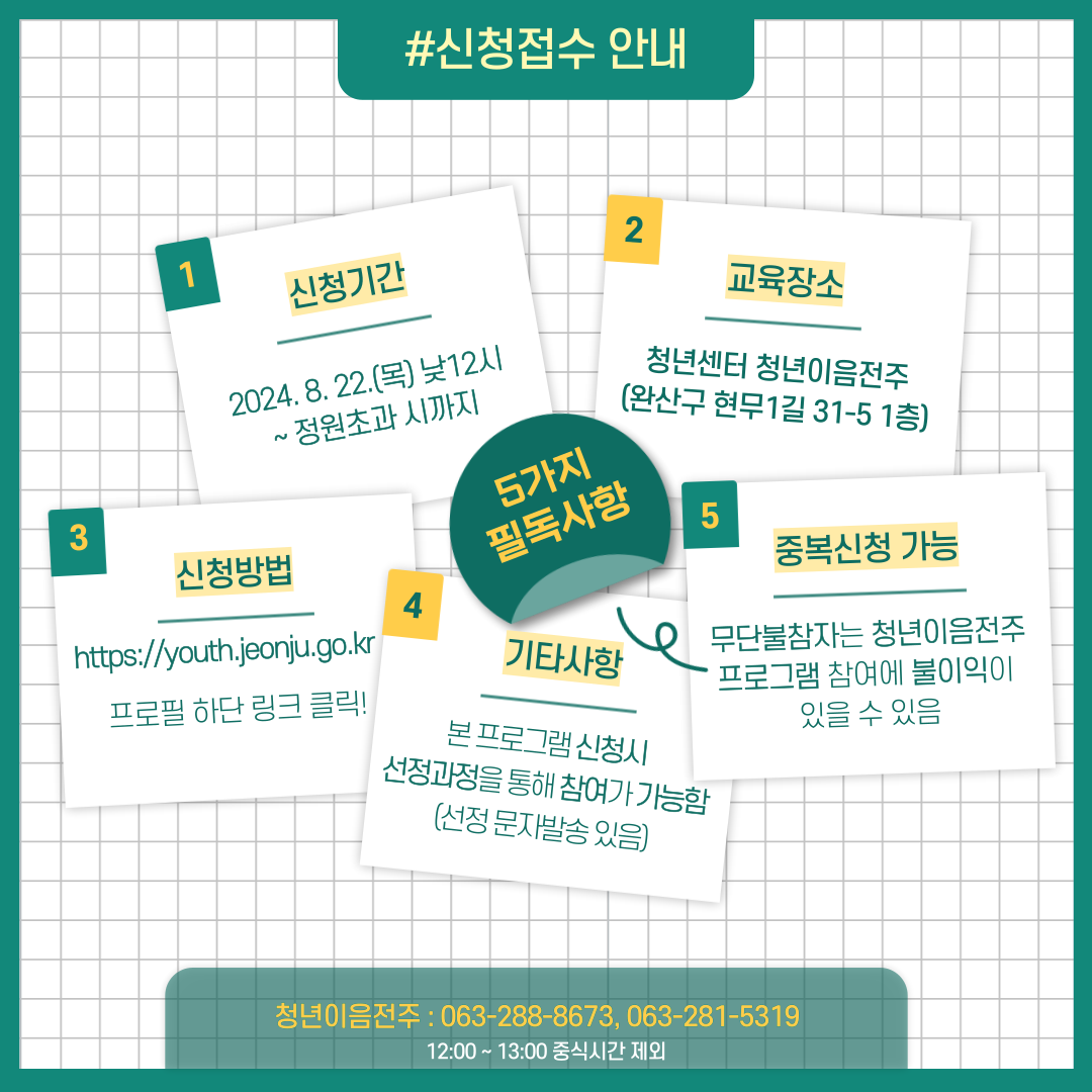 [청년이음전주]2024 청년 응원키트 8월 프로그램 참여안내(모집마감)