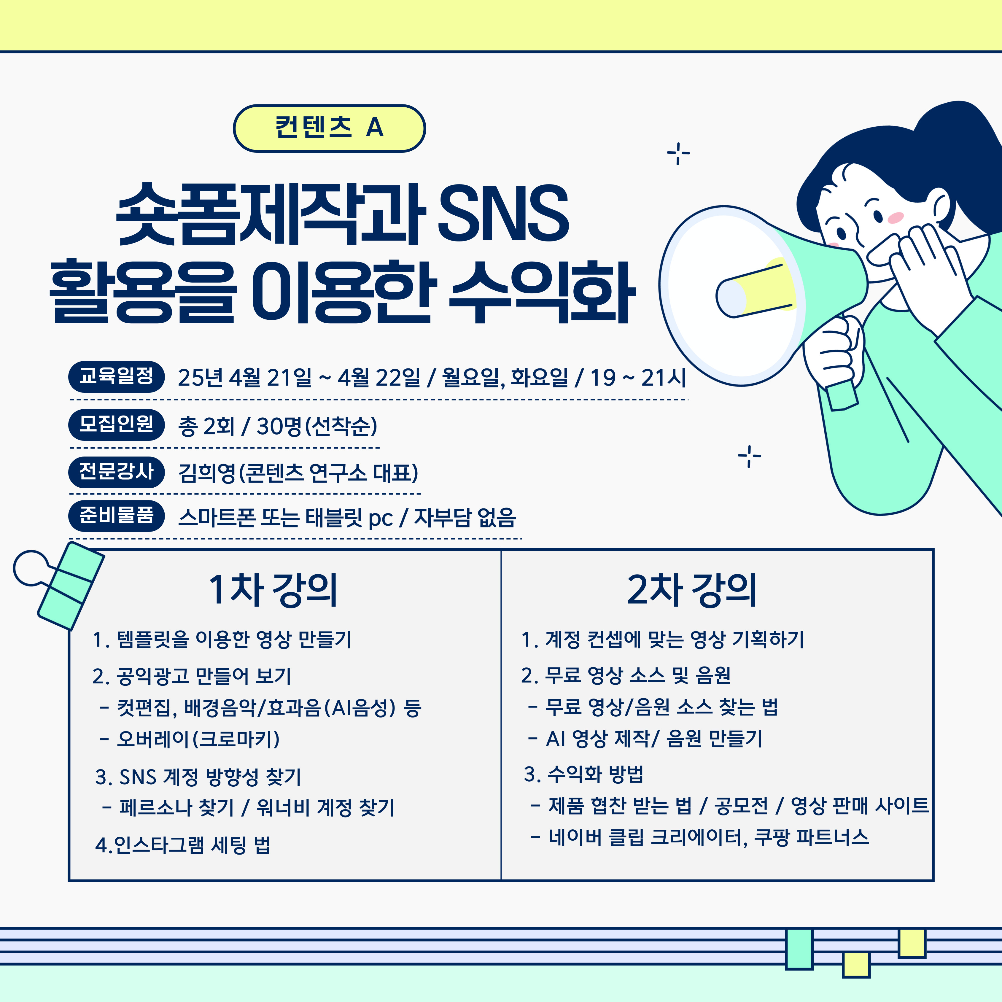 [청년이음전주] 2025년 청년 미래플랜 아카데미 4월 프로그램 안내