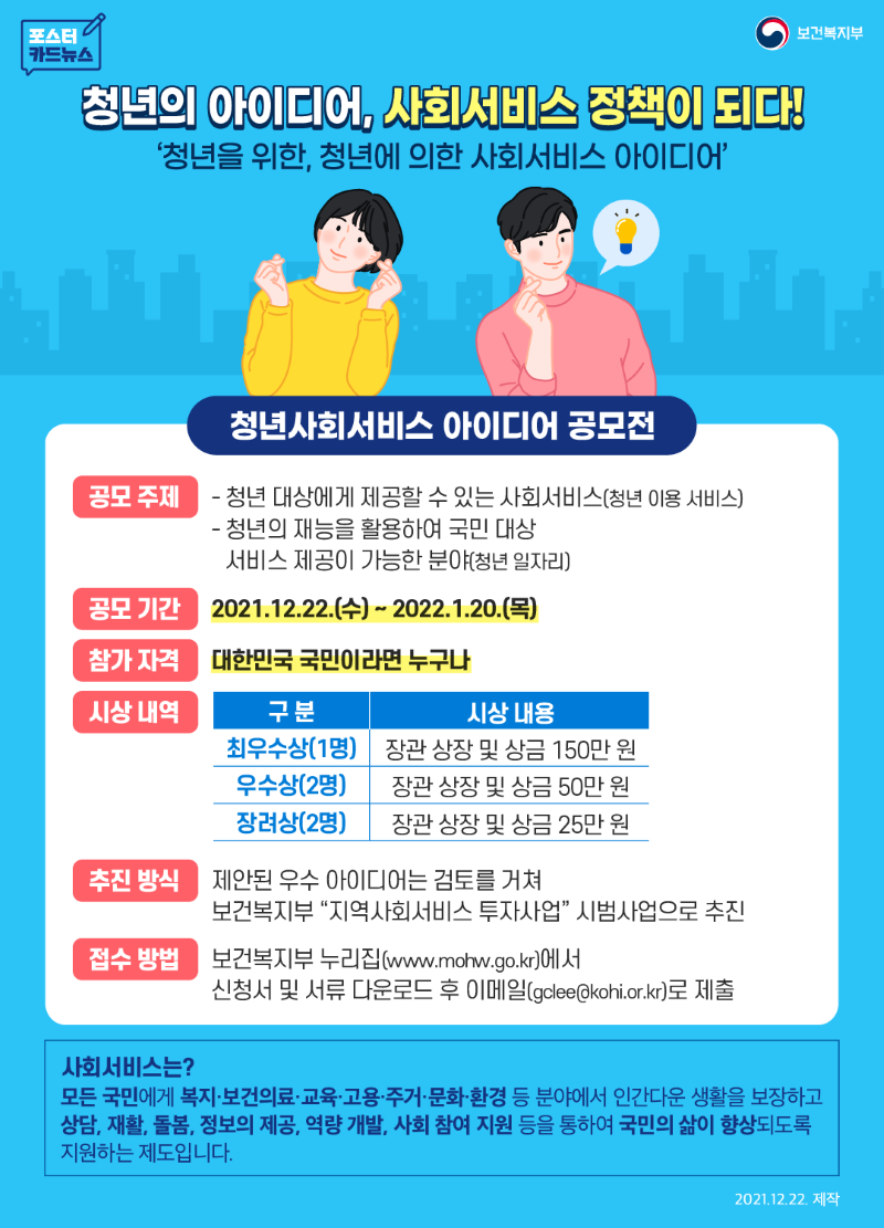 청년사회서비스 아이디어 공모전