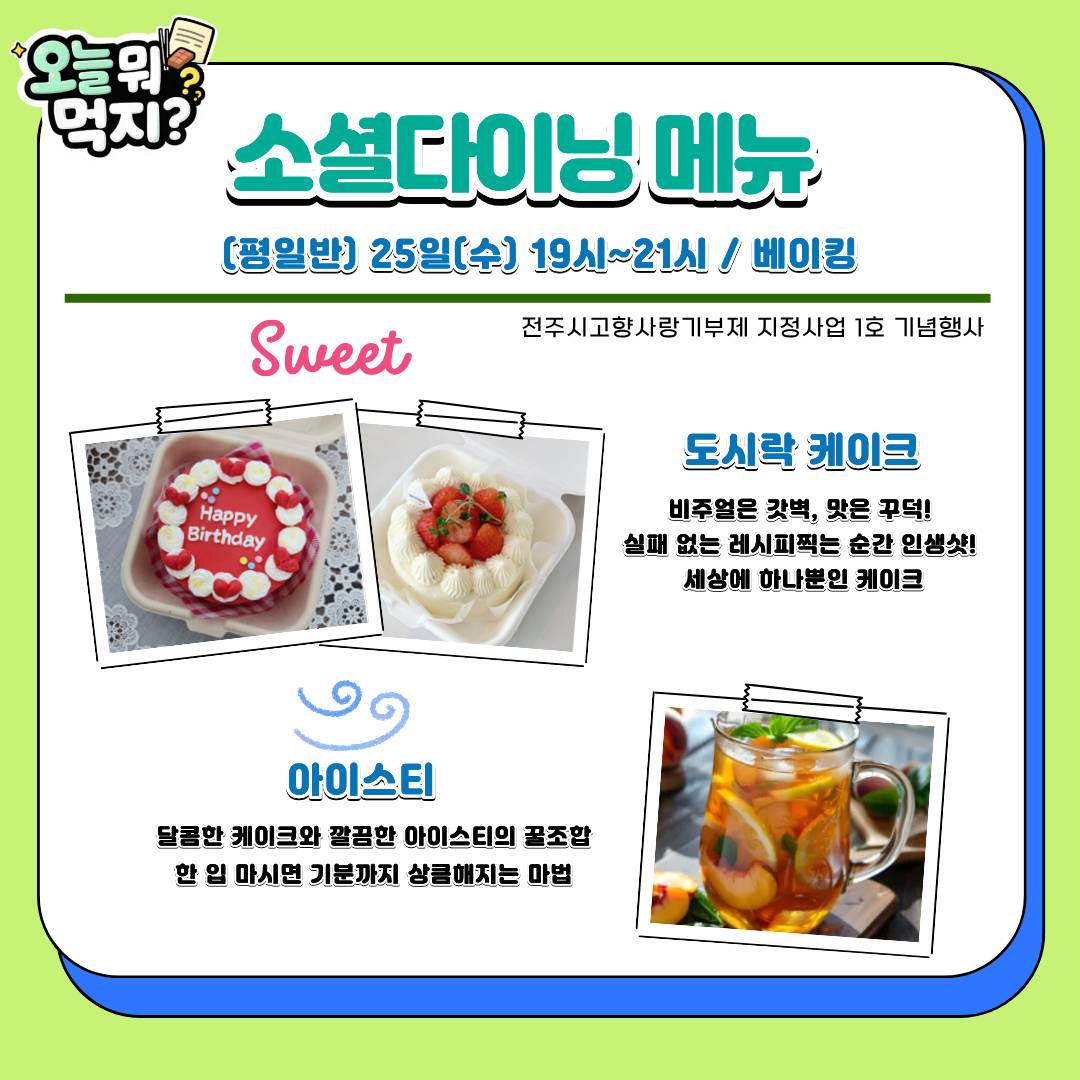 [청년이음전주] 3월 온기 프로젝트 참여자 모집