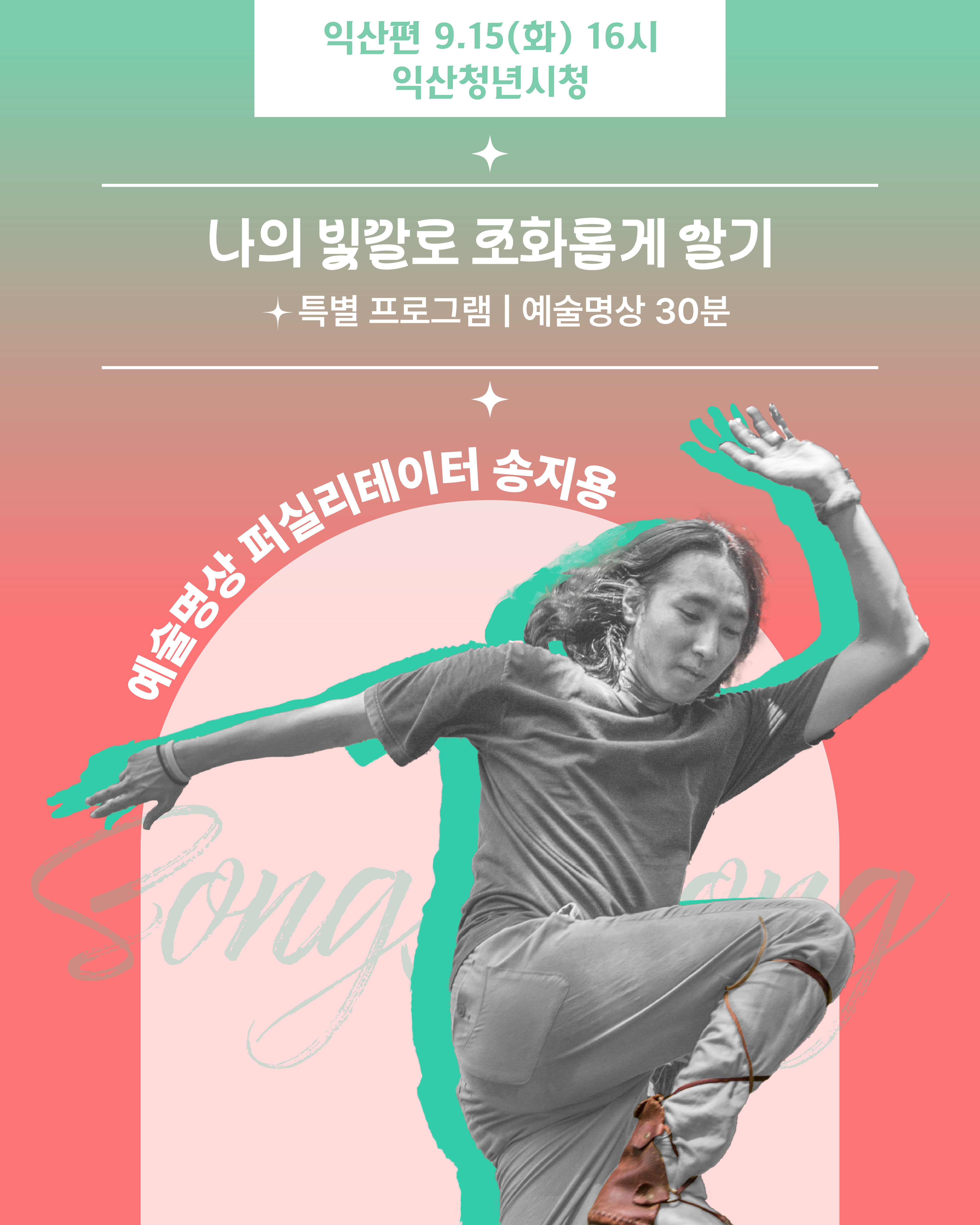 260915 익산청년시청 송지용.jpg