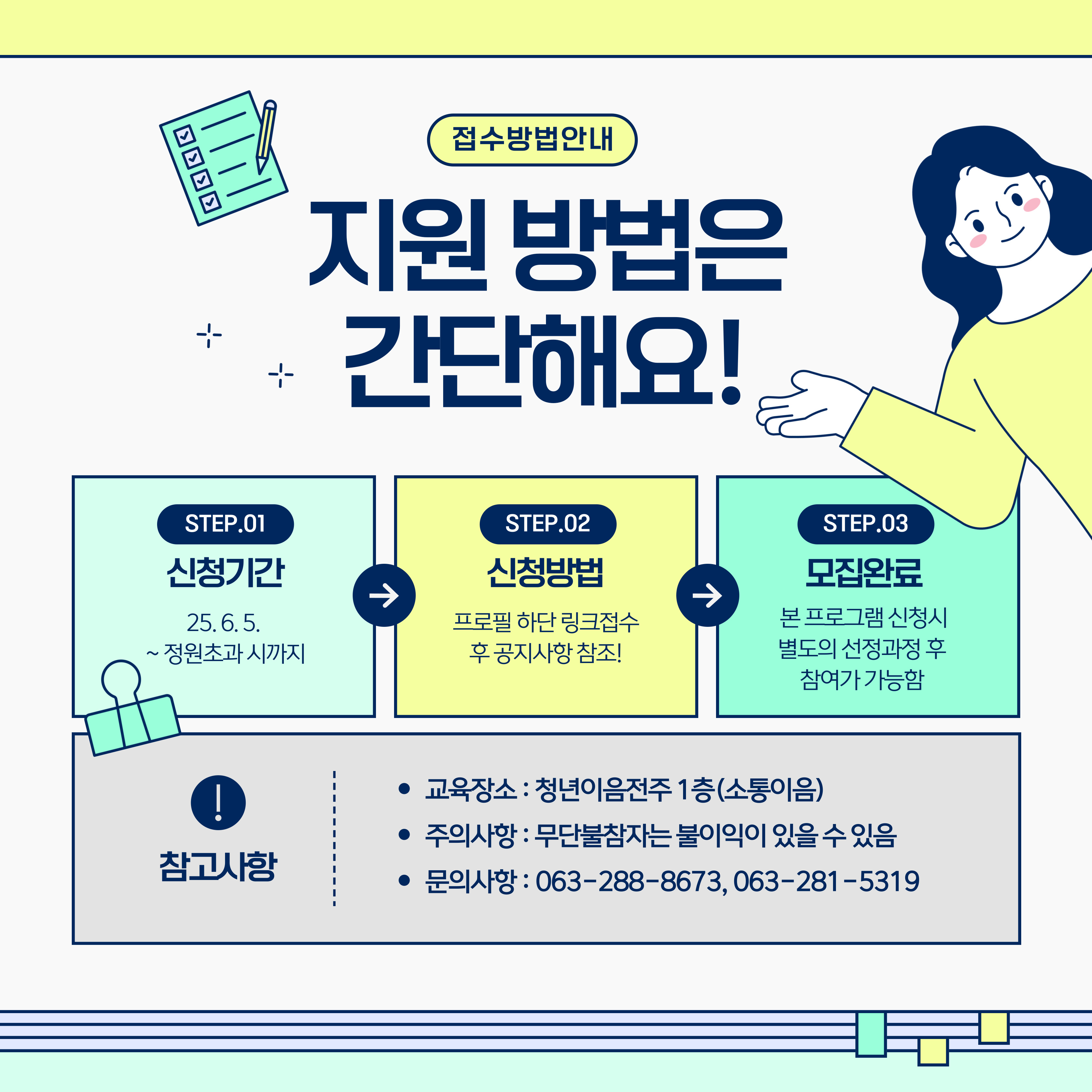 [청년이음전주] 6월 미래플랜 아카데미 프로그램 참여자 모집 안내