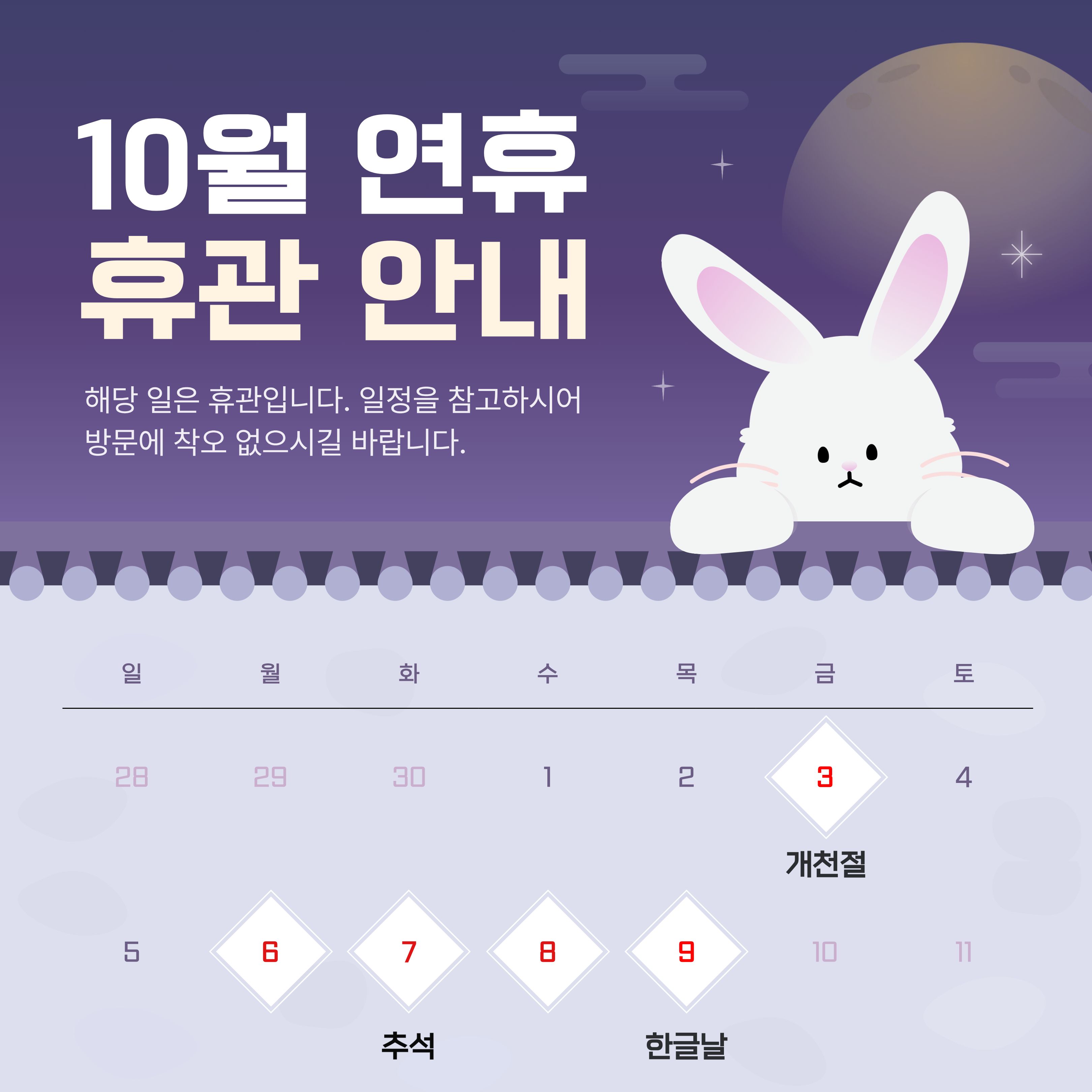 [청년이음전주] 10월 휴관 안내