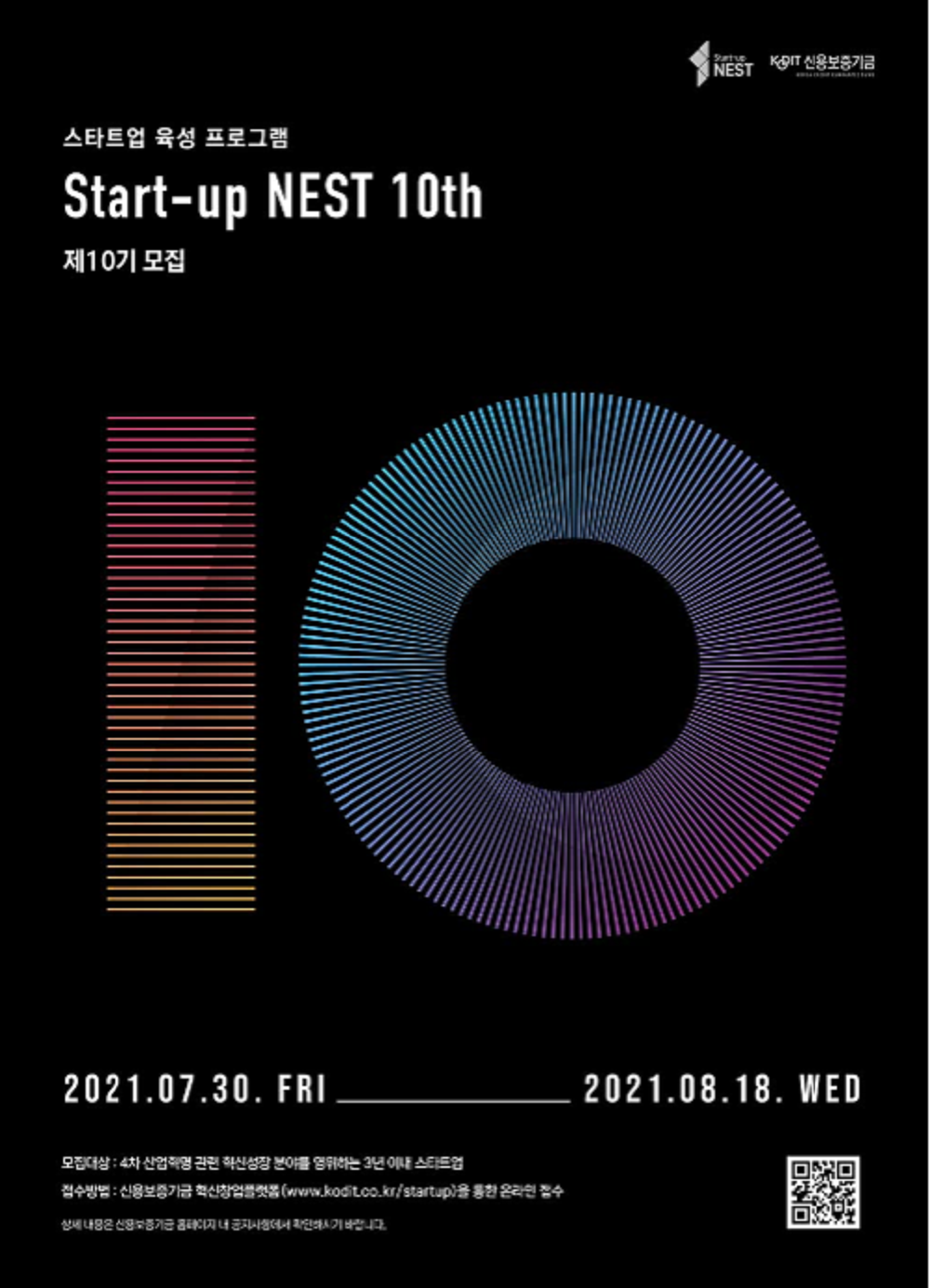 Start-up NEST 제10기 모집