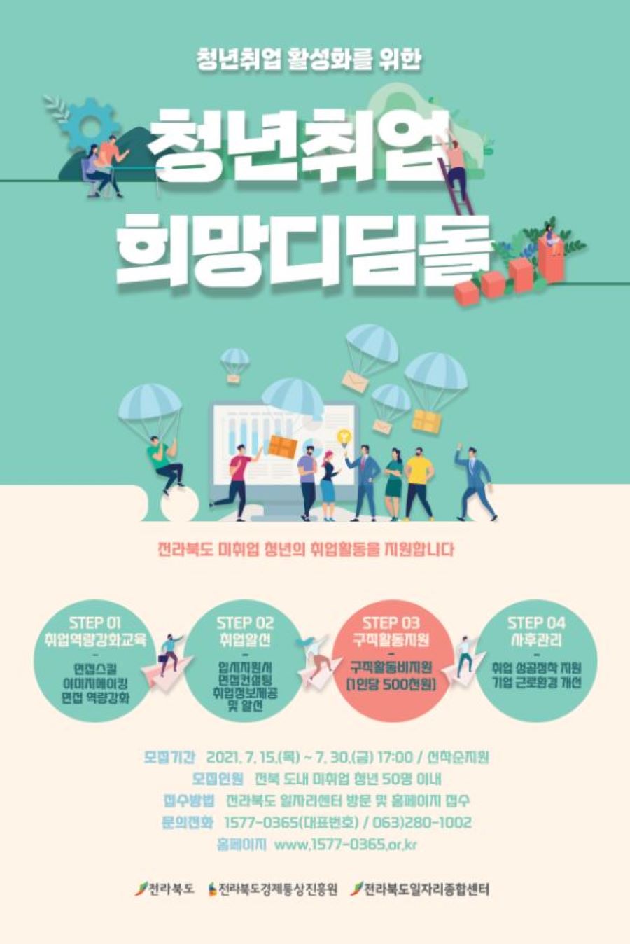 2021 청년취업 희망디딤돌 참여자 모집