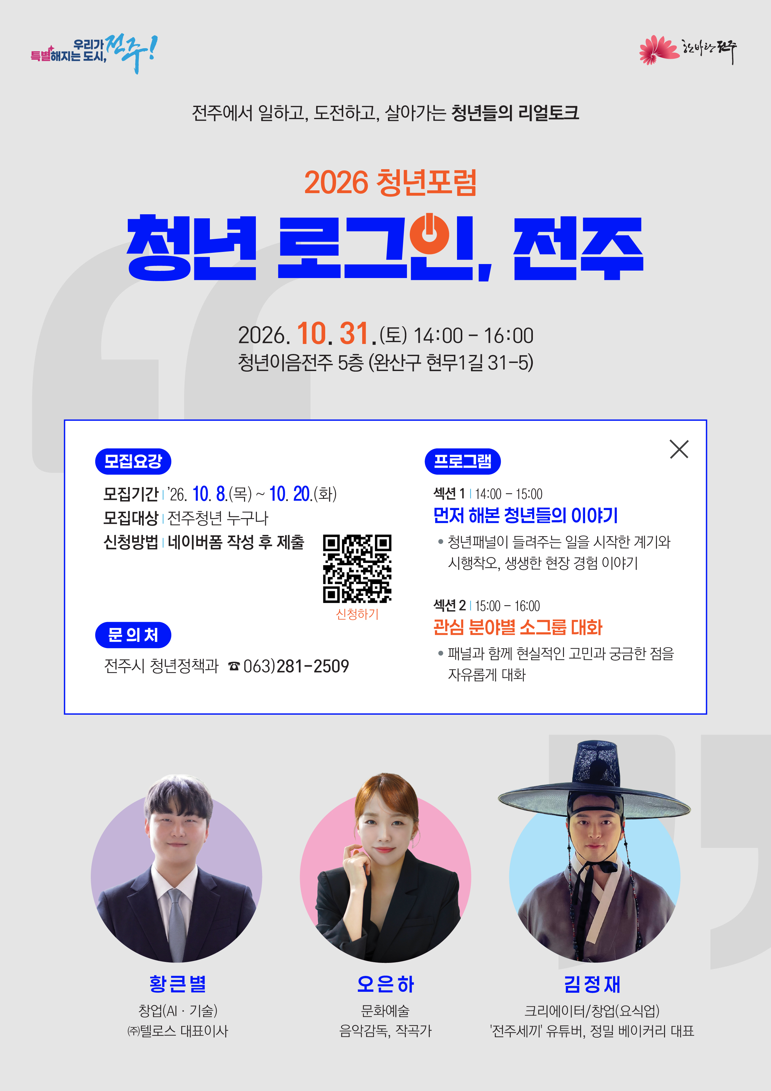 청년로그인, 전주(SNS).jpg