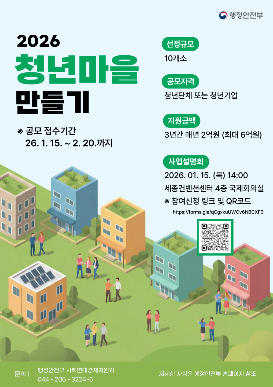 2026 청년마을 만들기 사업 공모 안내