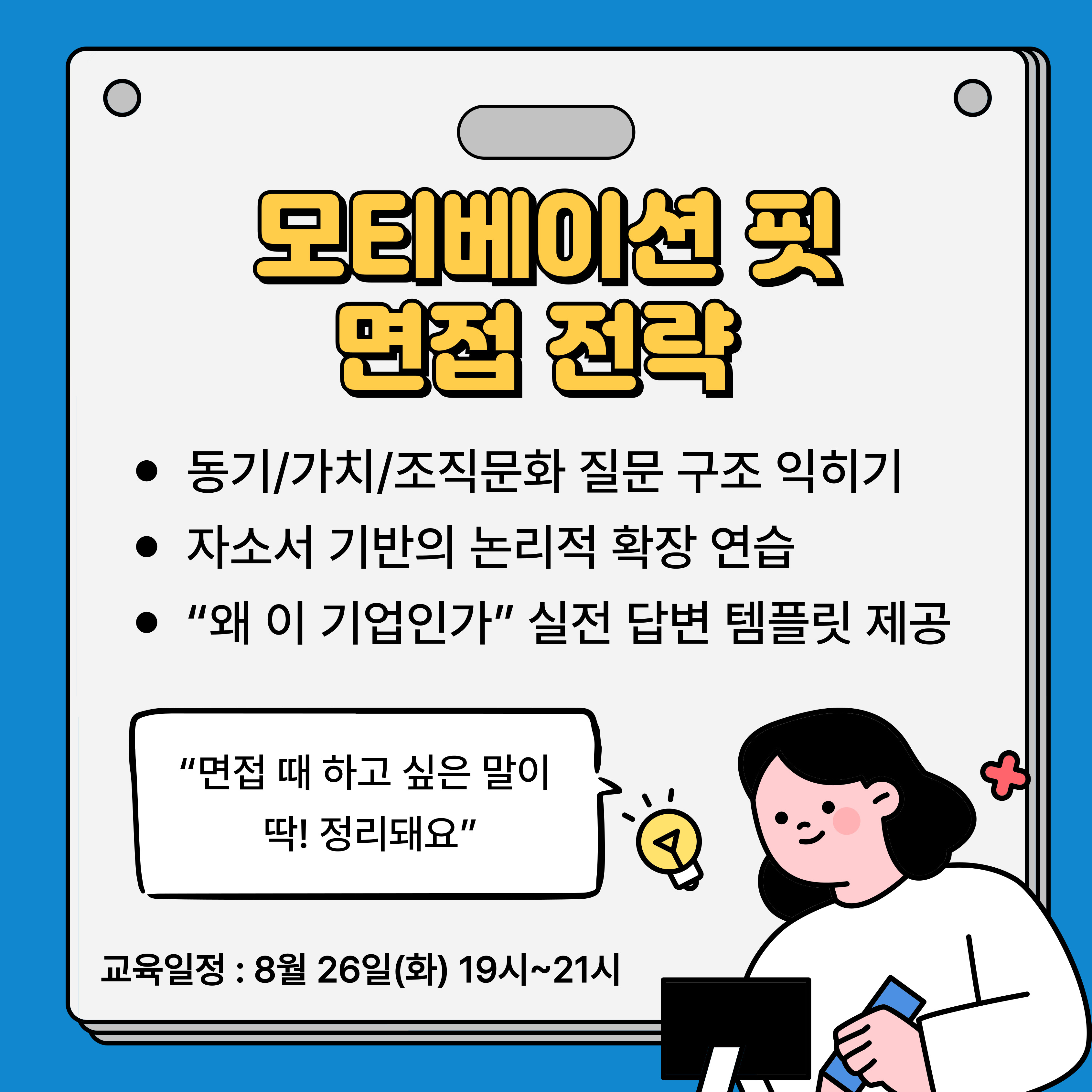 [청년이음전주] 8월 청년 역량강화(취업스킬) 프로그램 참여자 모집